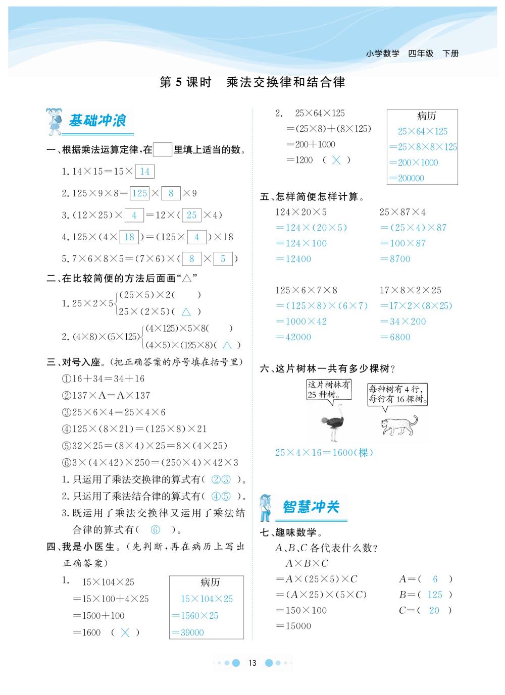 2020年陽光通道四年級數(shù)學下冊人教版 第16頁