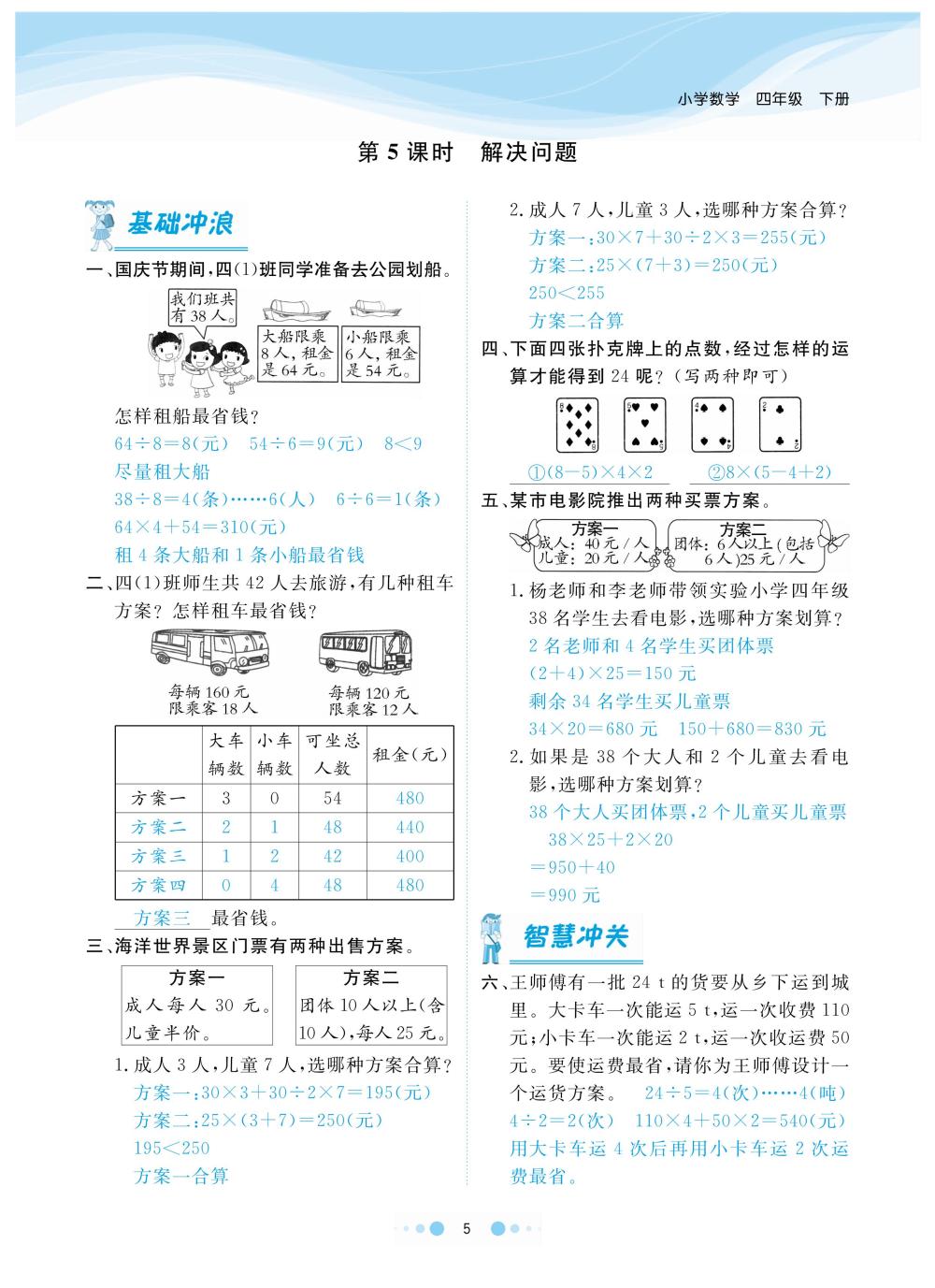 2020年陽(yáng)光通道四年級(jí)數(shù)學(xué)下冊(cè)人教版 第8頁(yè)