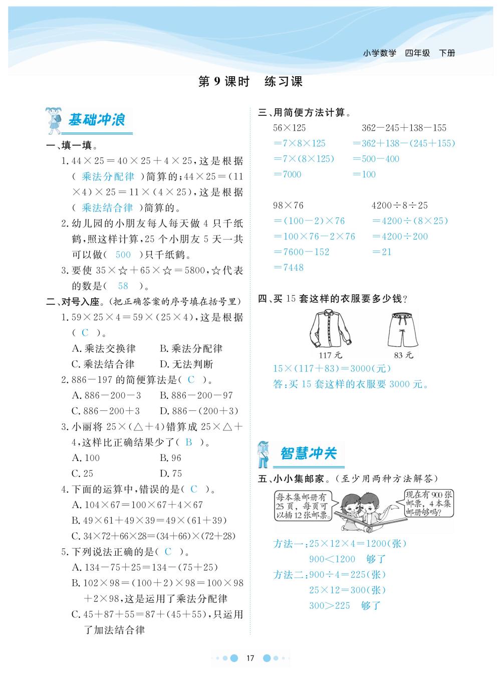 2020年陽(yáng)光通道四年級(jí)數(shù)學(xué)下冊(cè)人教版 第20頁(yè)