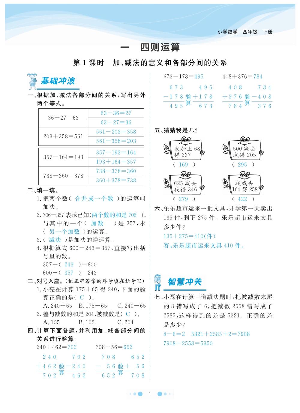 2020年陽光通道四年級(jí)數(shù)學(xué)下冊(cè)人教版 第4頁