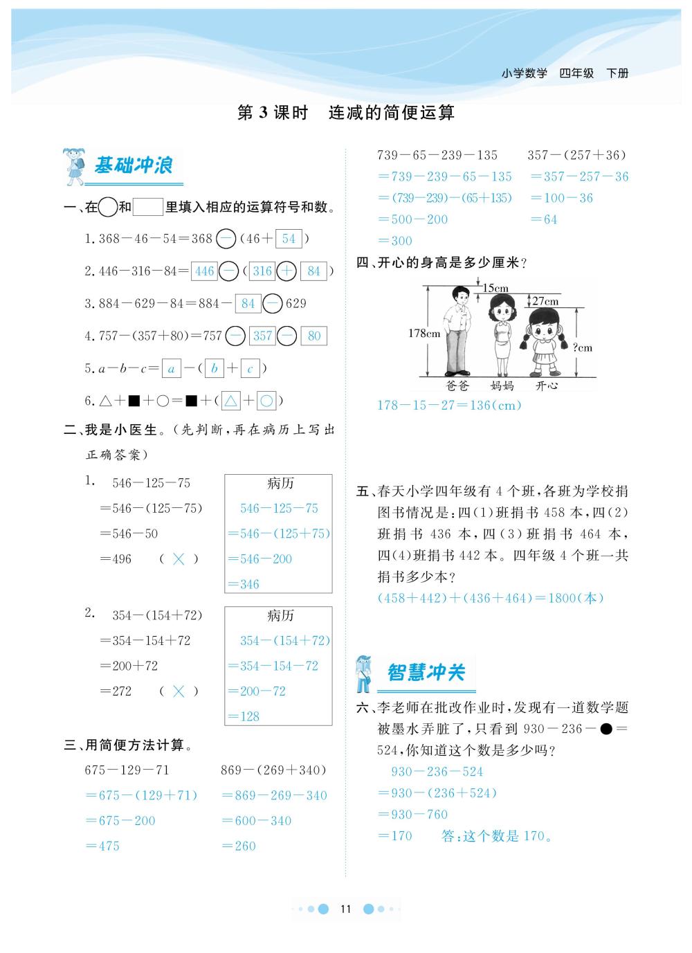 2020年陽光通道四年級(jí)數(shù)學(xué)下冊(cè)人教版 第14頁