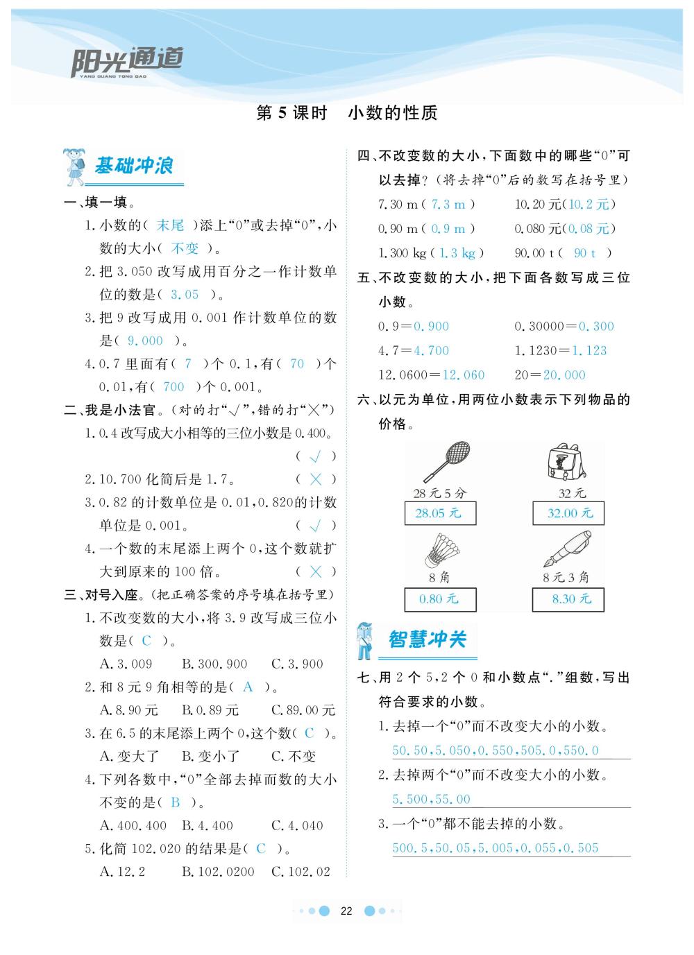 2020年陽光通道四年級(jí)數(shù)學(xué)下冊(cè)人教版 第25頁