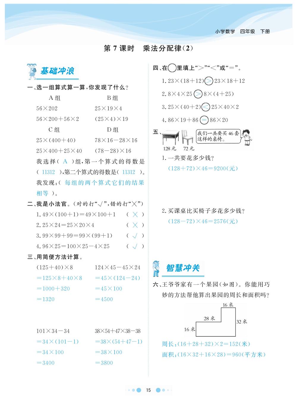 2020年陽光通道四年級(jí)數(shù)學(xué)下冊(cè)人教版 第18頁