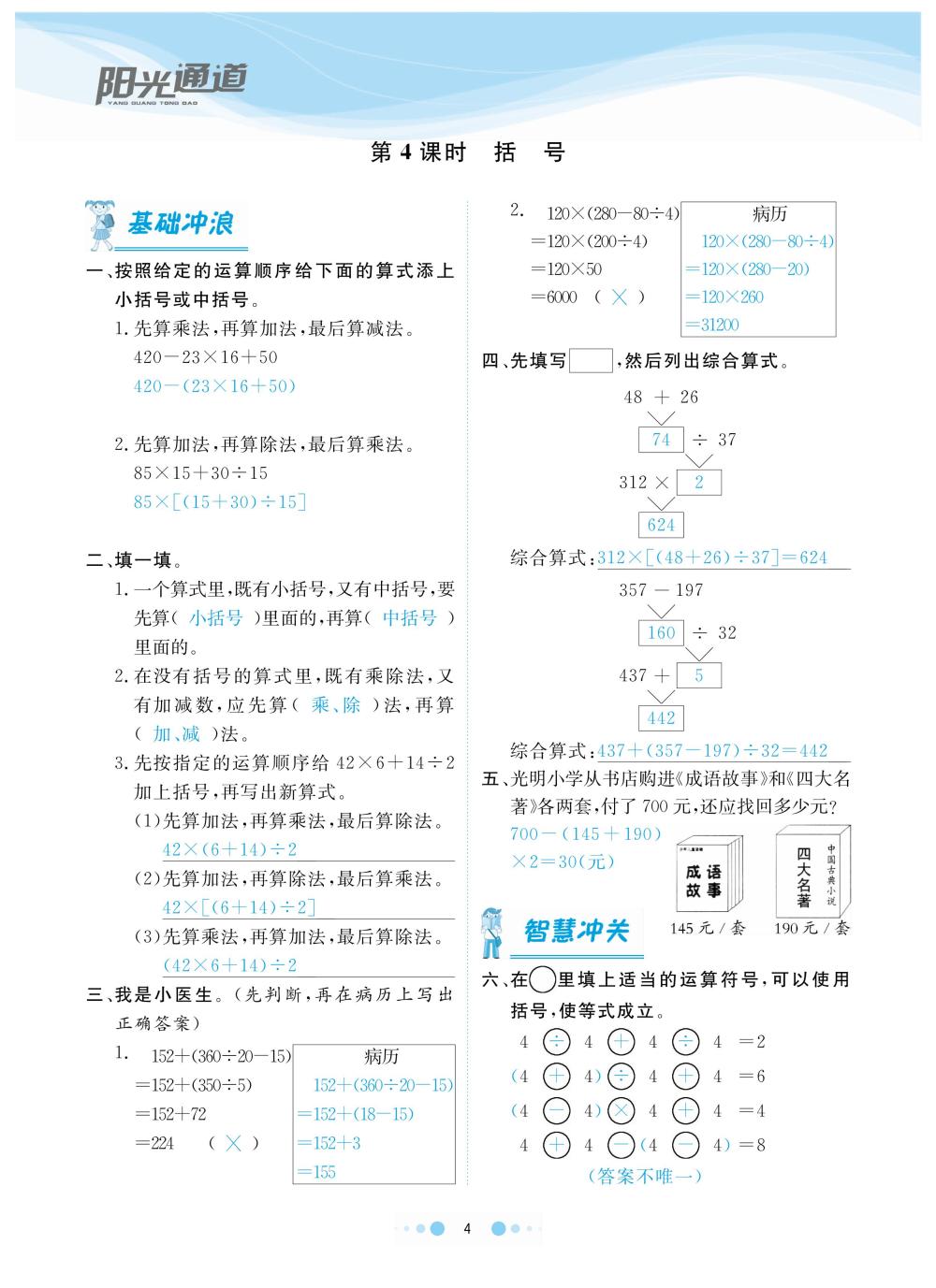 2020年陽光通道四年級數(shù)學(xué)下冊人教版 第7頁