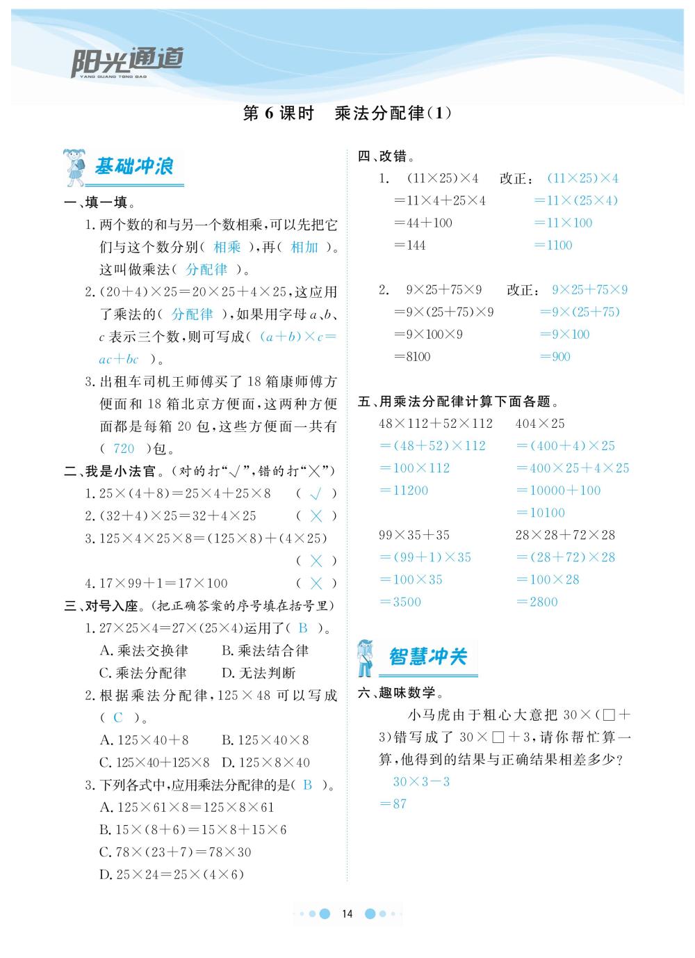 2020年陽(yáng)光通道四年級(jí)數(shù)學(xué)下冊(cè)人教版 第17頁(yè)