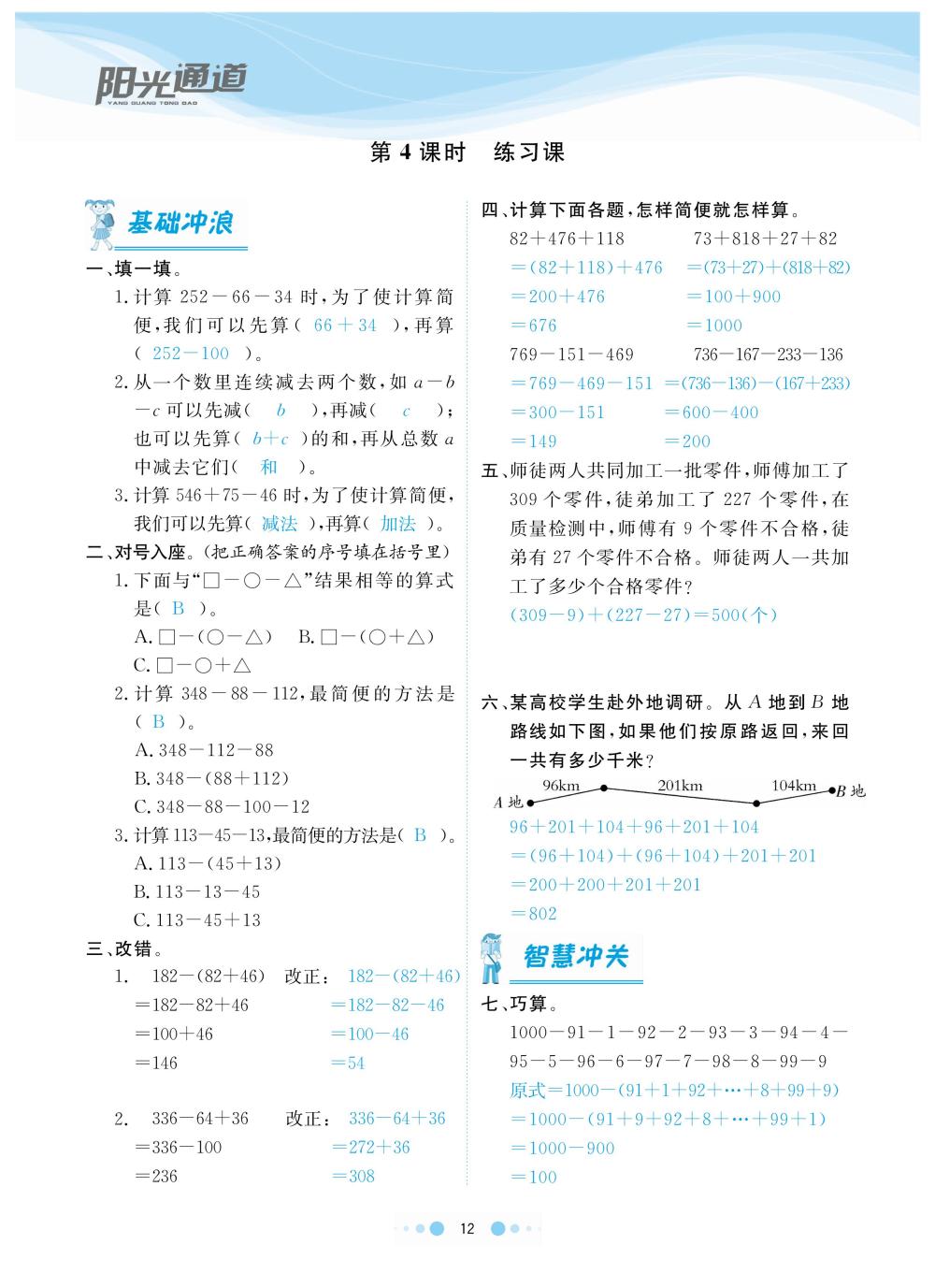 2020年陽光通道四年級(jí)數(shù)學(xué)下冊人教版 第15頁