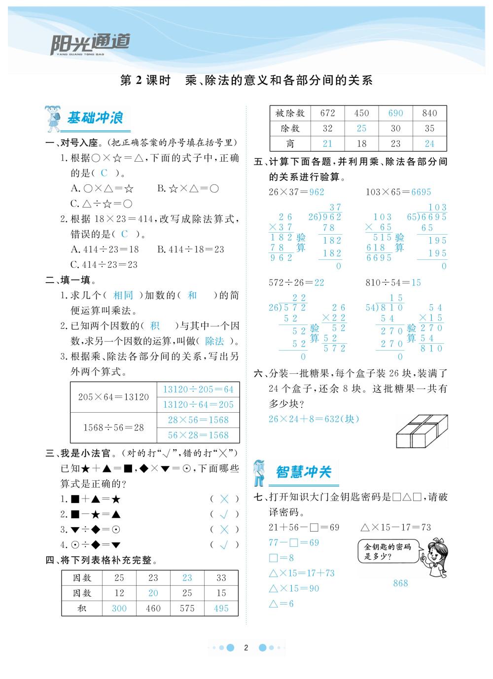 2020年陽光通道四年級數(shù)學(xué)下冊人教版 第5頁