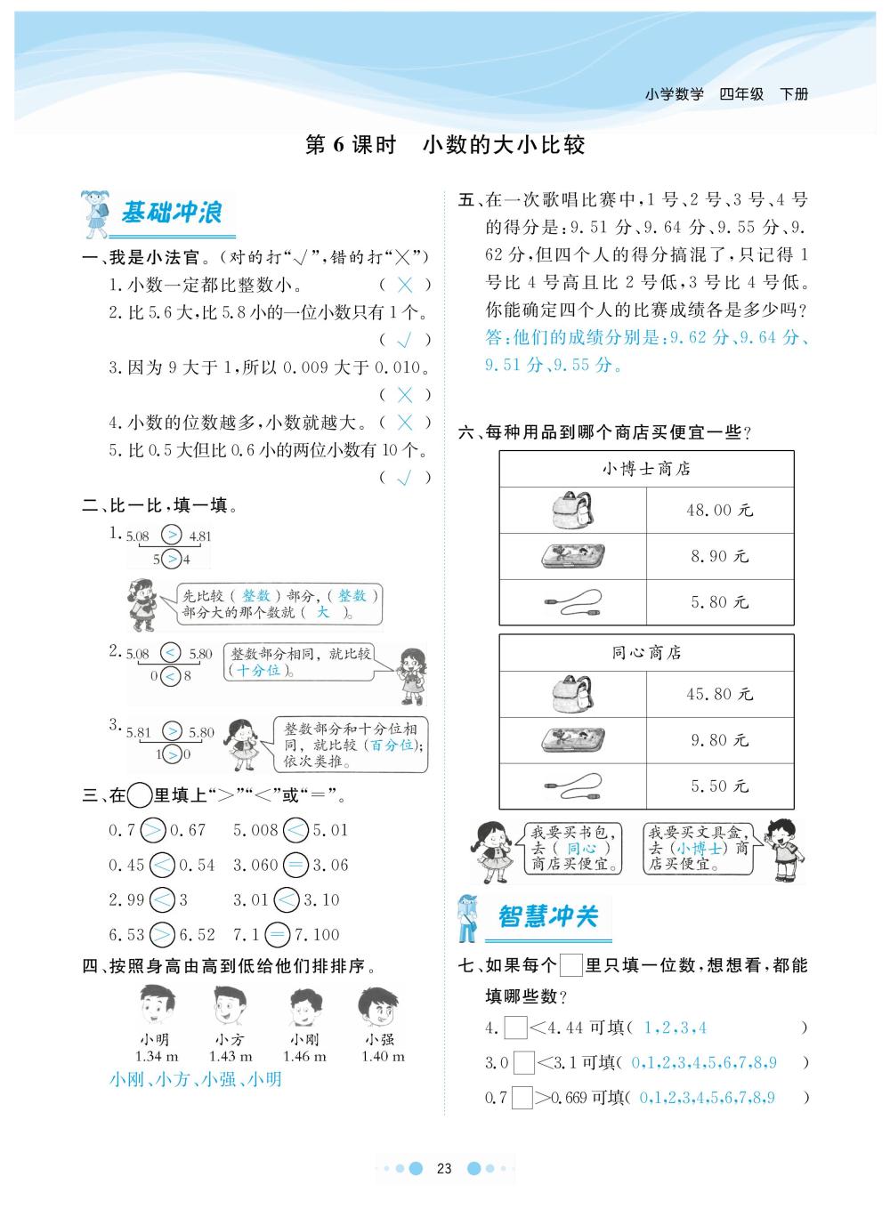 2020年陽光通道四年級(jí)數(shù)學(xué)下冊(cè)人教版 第26頁