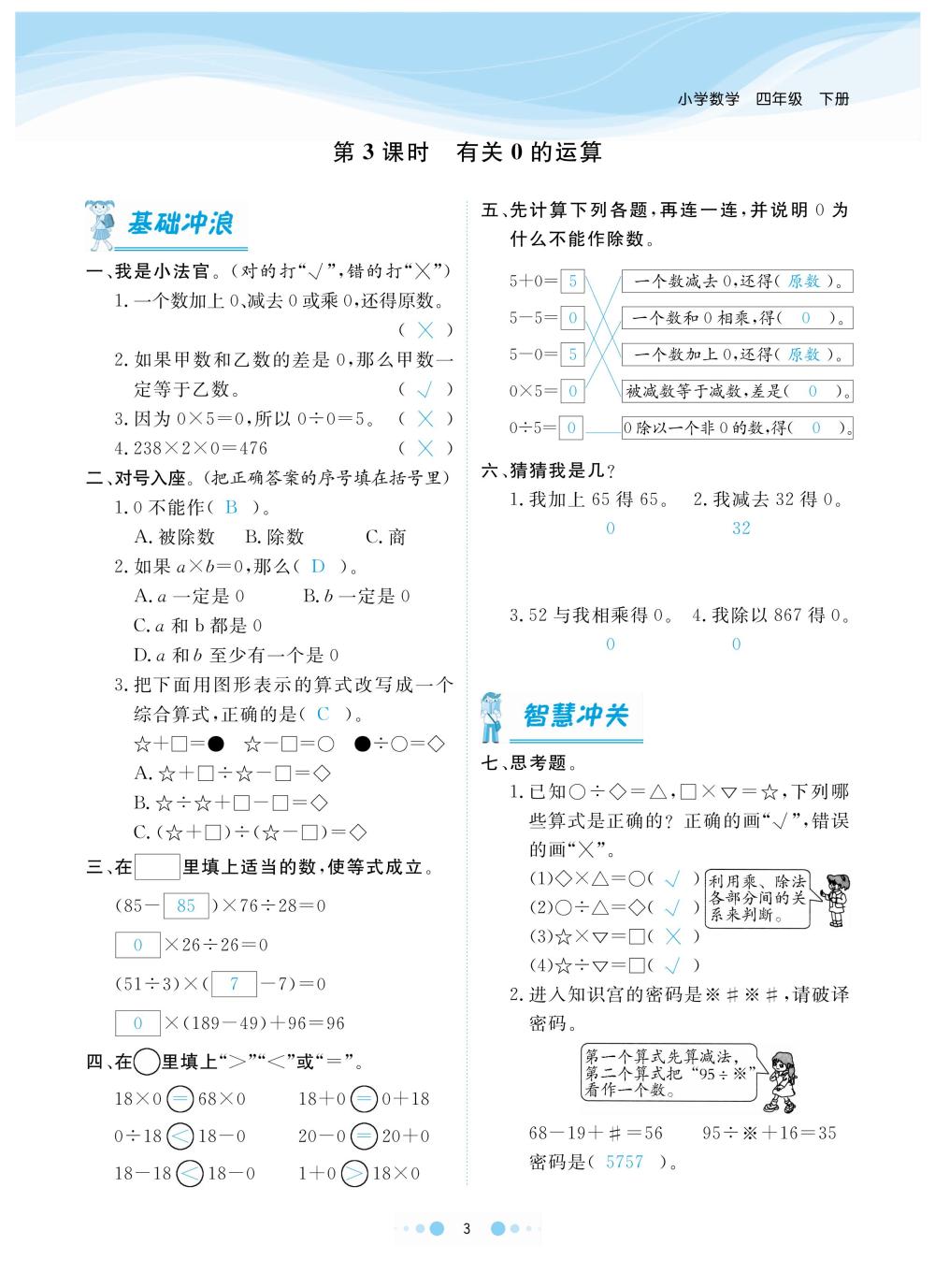 2020年陽光通道四年級數(shù)學下冊人教版 第6頁