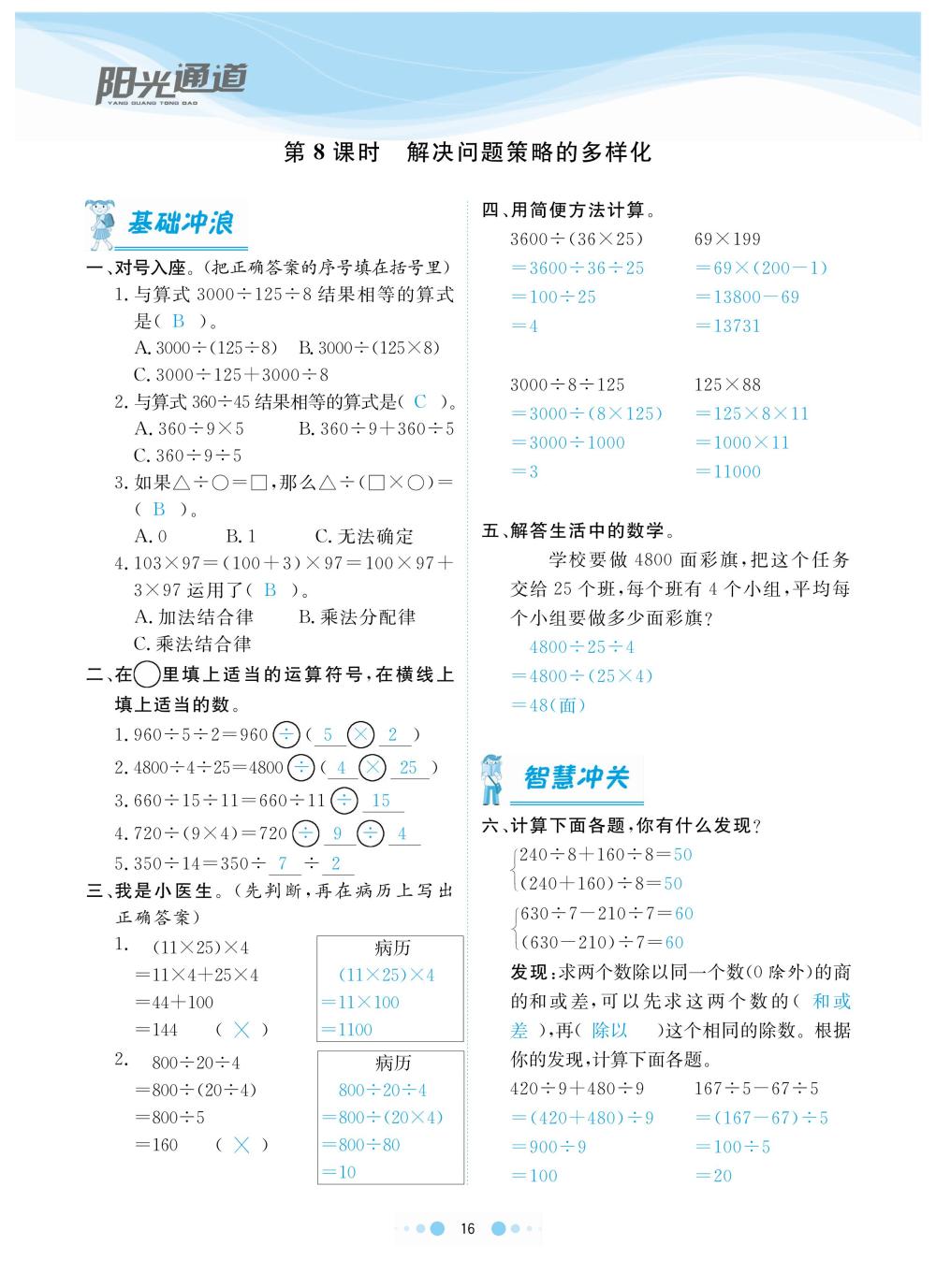 2020年陽光通道四年級數(shù)學(xué)下冊人教版 第19頁