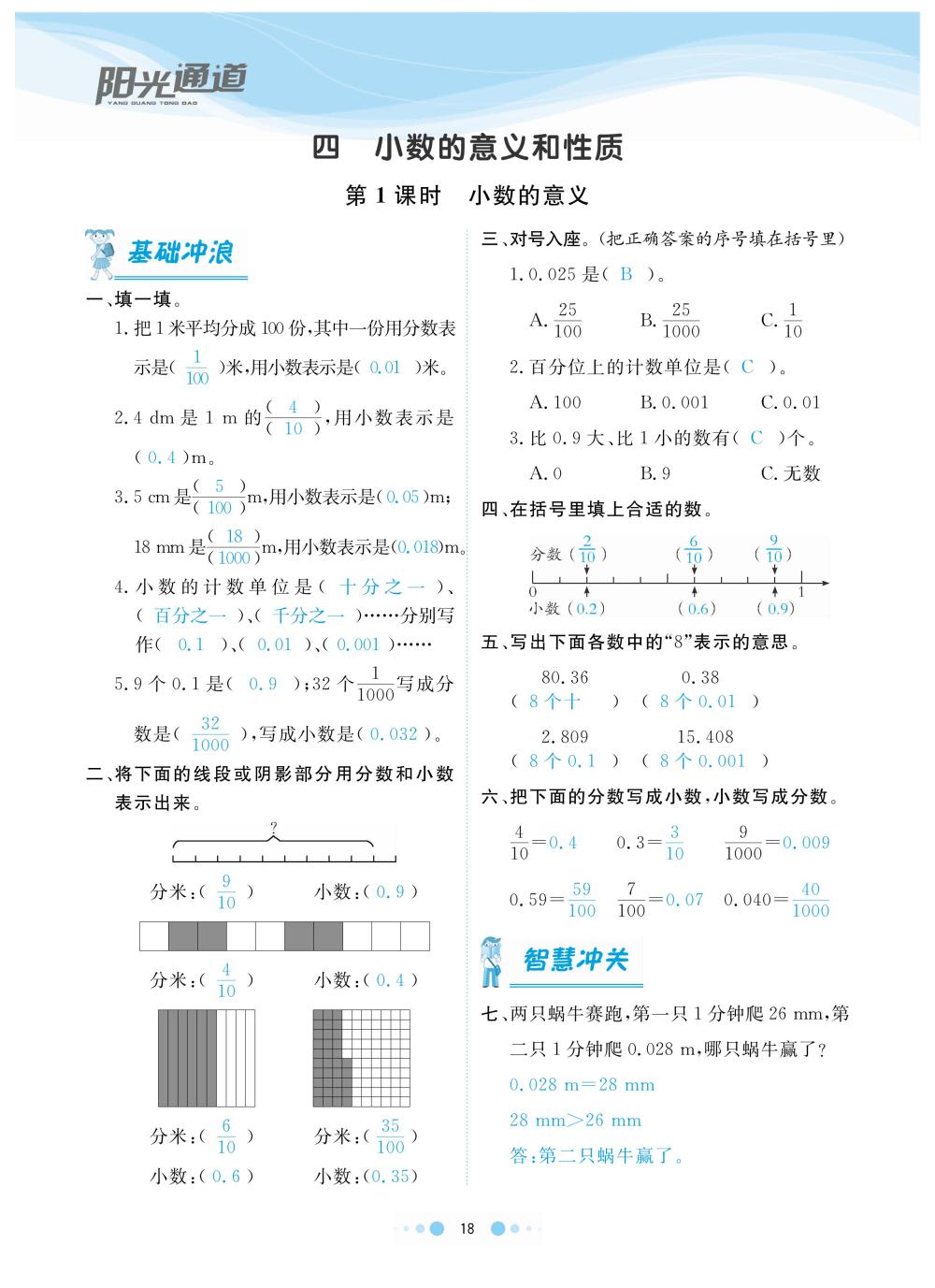 2020年陽光通道四年級數(shù)學(xué)下冊人教版 第21頁