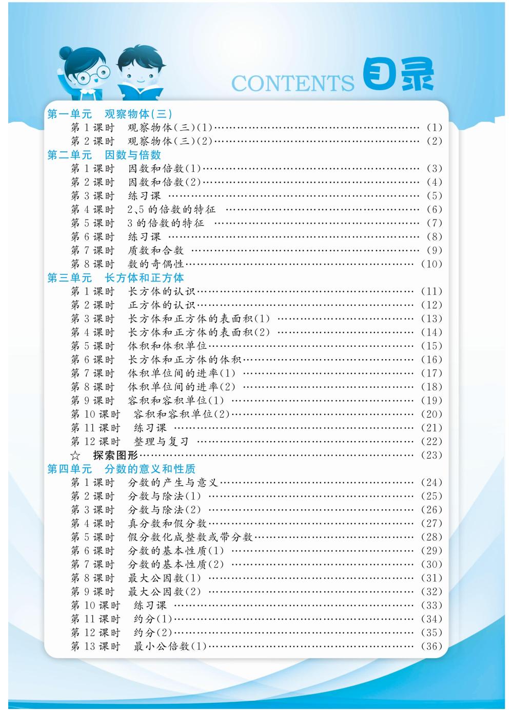 2020年陽光通道五年級(jí)數(shù)學(xué)下冊(cè)人教版 第2頁(yè)