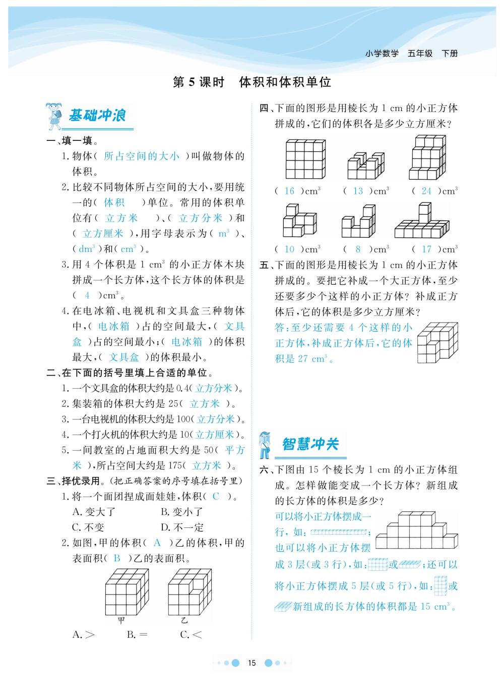 2020年陽光通道五年級數(shù)學(xué)下冊人教版 第18頁