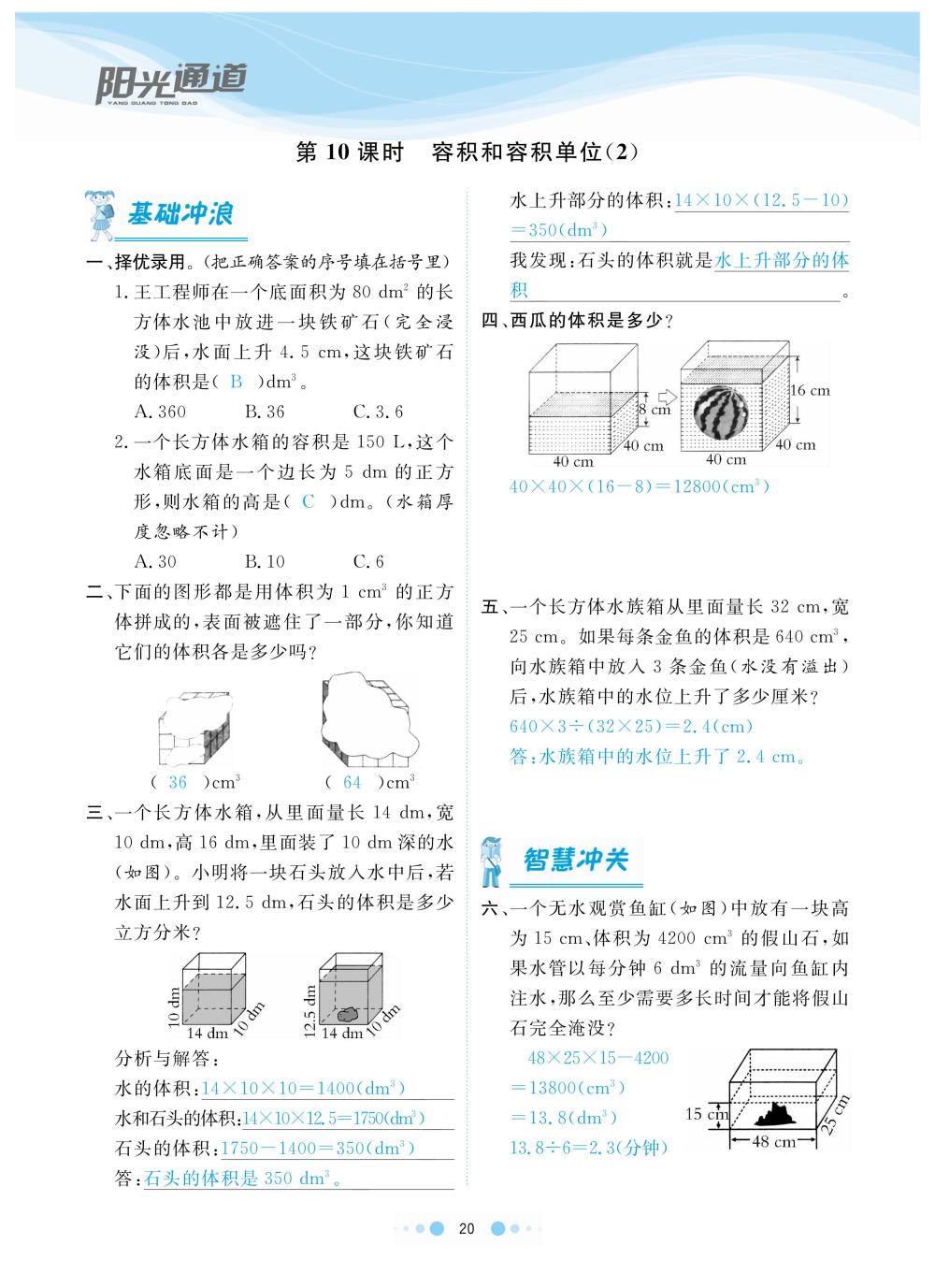 2020年陽光通道五年級數(shù)學(xué)下冊人教版 第23頁