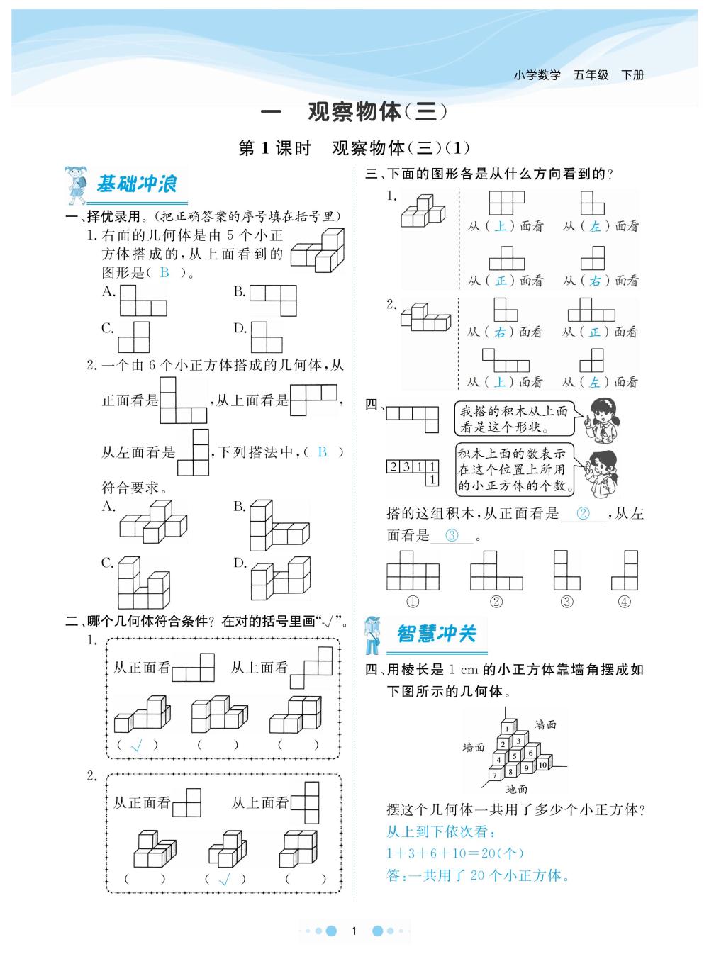 2020年陽光通道五年級數(shù)學(xué)下冊人教版 第4頁