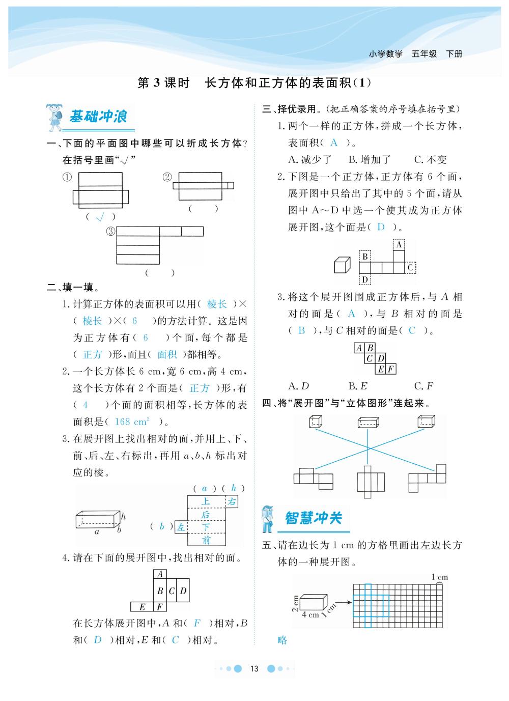 2020年陽光通道五年級數(shù)學(xué)下冊人教版 第16頁