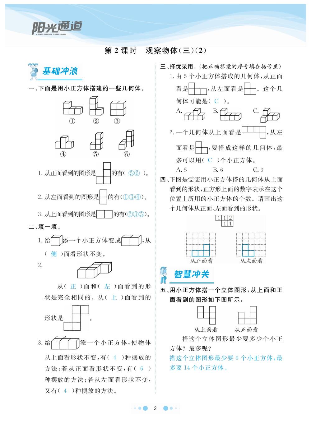 2020年陽光通道五年級(jí)數(shù)學(xué)下冊(cè)人教版 第5頁