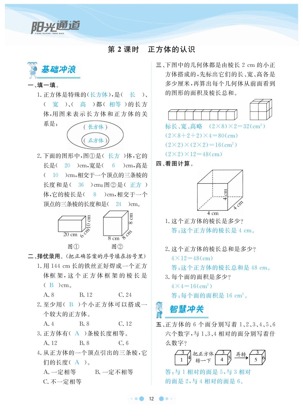 2020年陽光通道五年級數(shù)學(xué)下冊人教版 第15頁