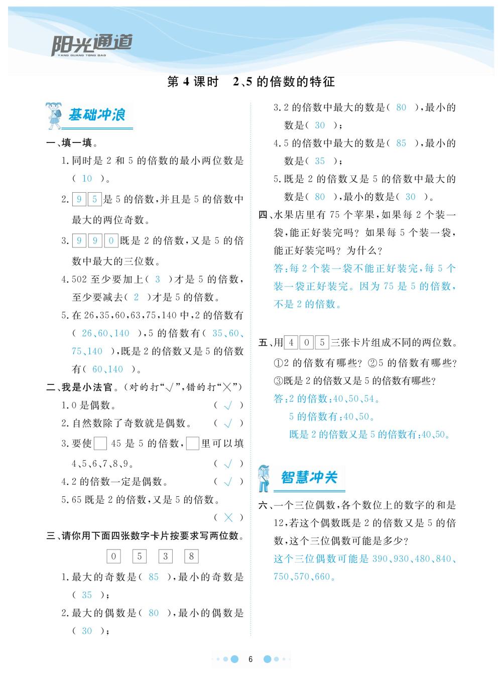 2020年陽光通道五年級數(shù)學下冊人教版 第9頁