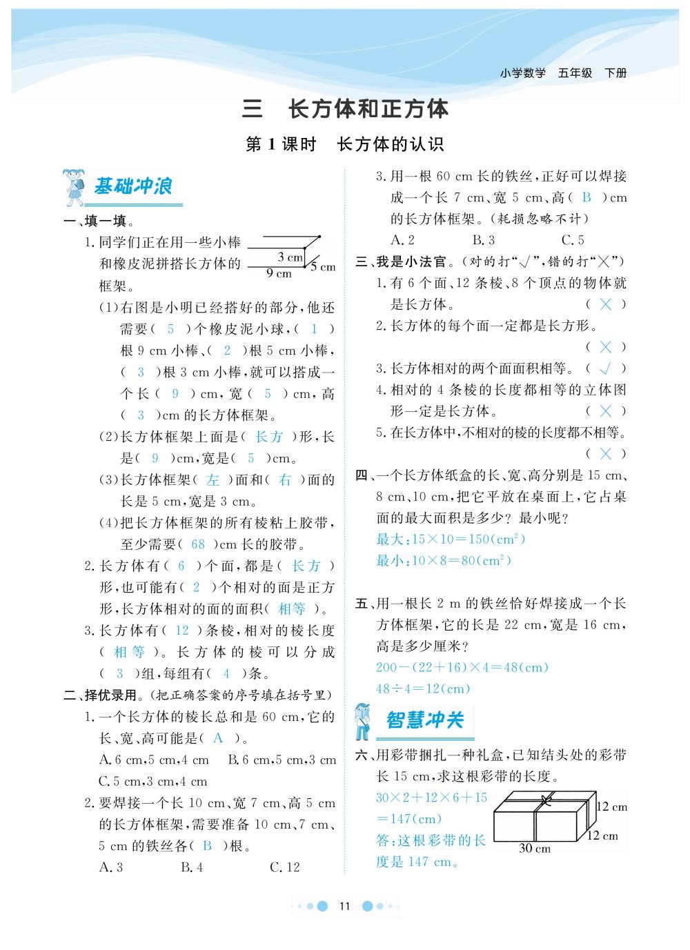 2020年陽光通道五年級數(shù)學下冊人教版 第14頁