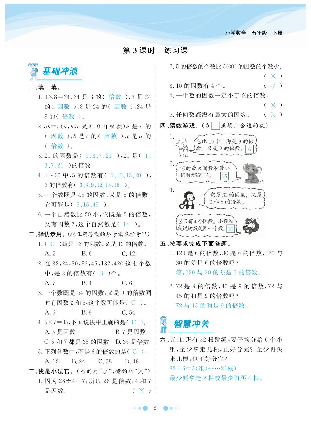 2020年陽光通道五年級數(shù)學(xué)下冊人教版 第8頁