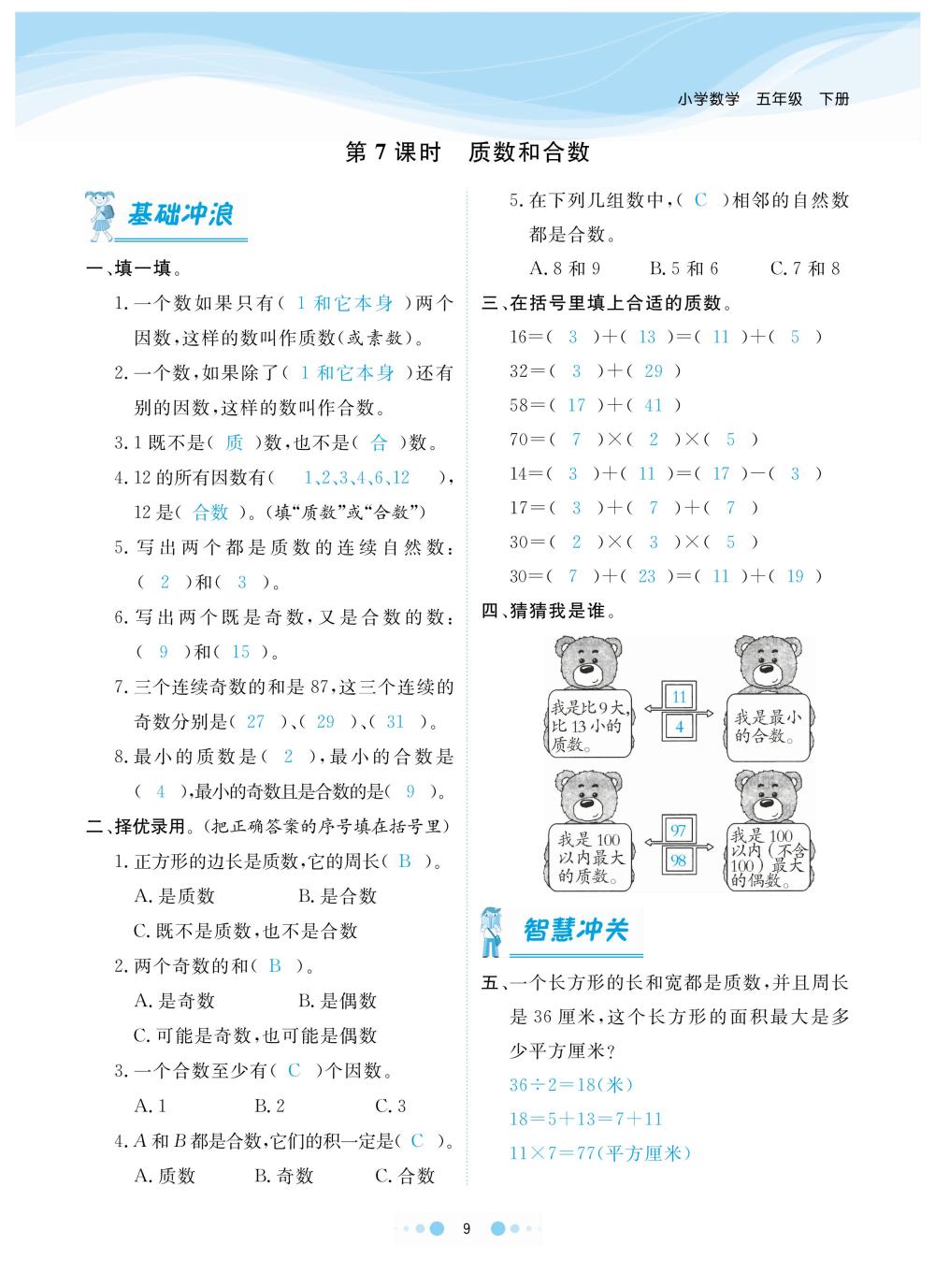 2020年陽(yáng)光通道五年級(jí)數(shù)學(xué)下冊(cè)人教版 第12頁(yè)