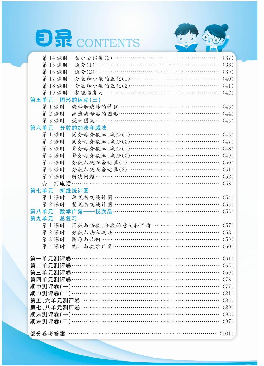 2020年陽光通道五年級數(shù)學下冊人教版 第3頁