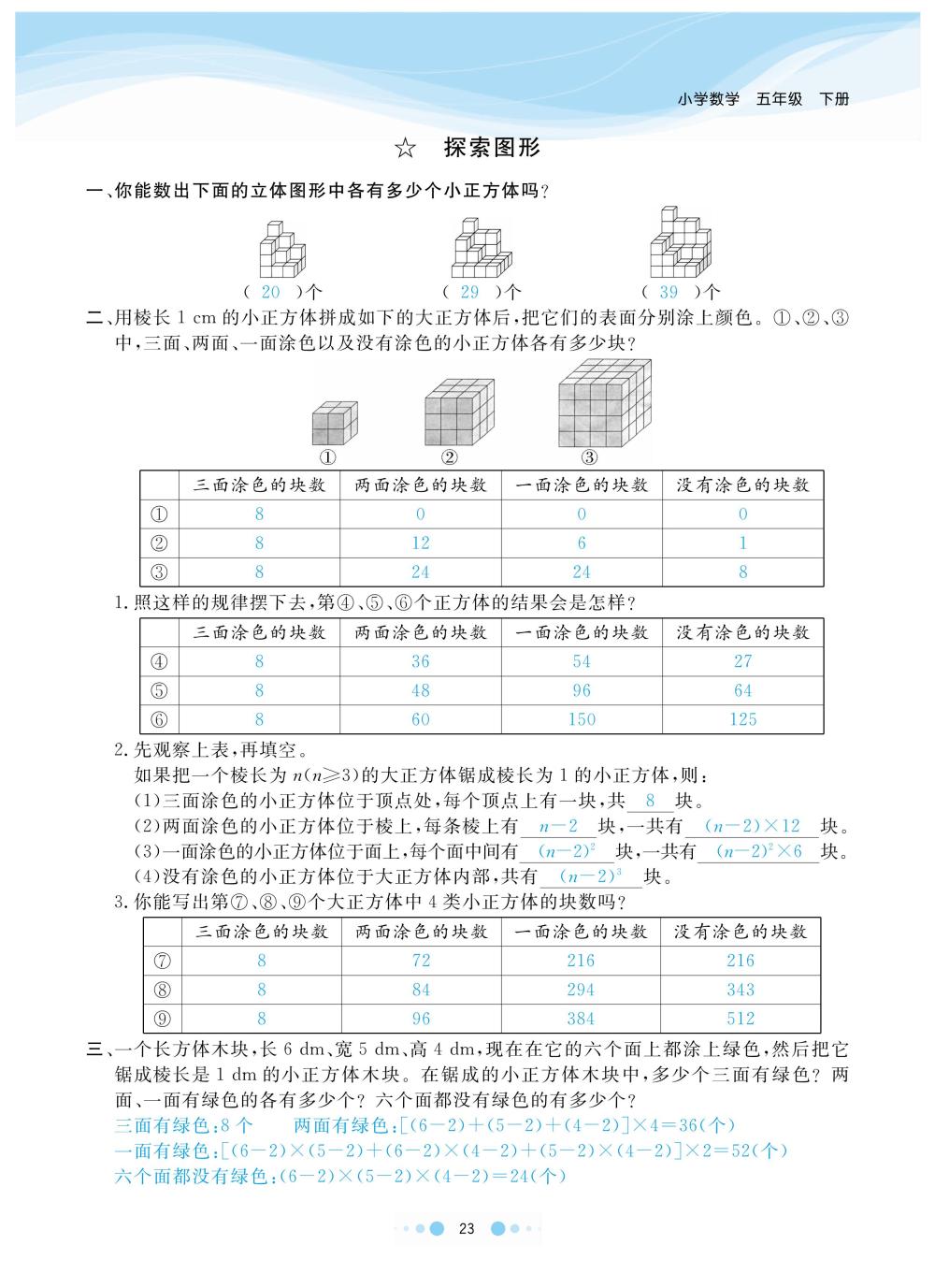 2020年陽光通道五年級數(shù)學(xué)下冊人教版 第26頁