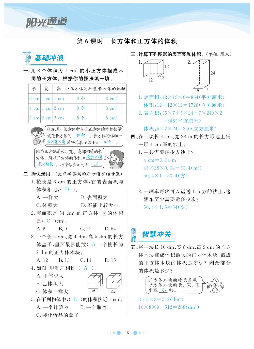 2020年陽光通道五年級(jí)數(shù)學(xué)下冊(cè)人教版 第19頁