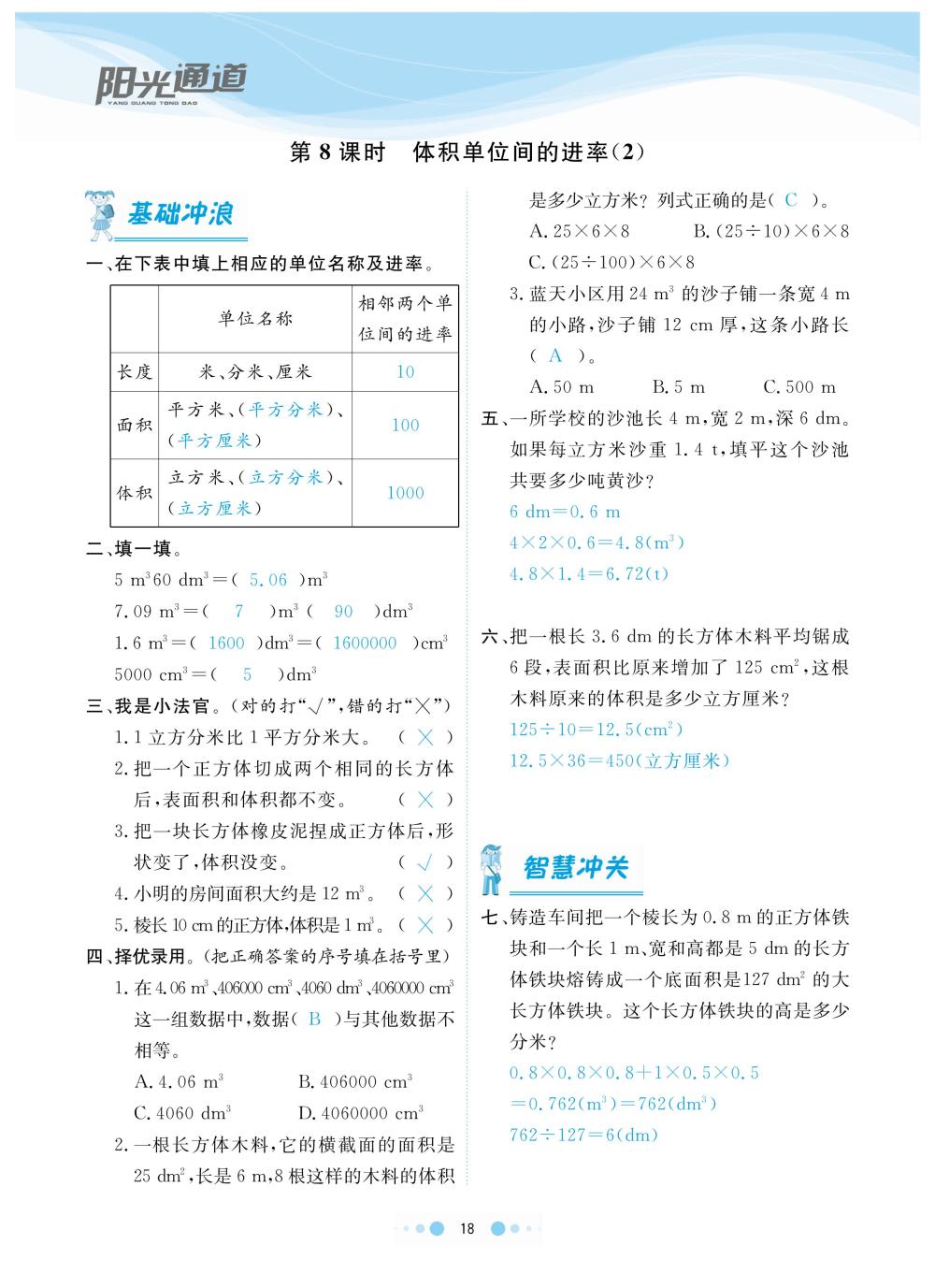 2020年陽(yáng)光通道五年級(jí)數(shù)學(xué)下冊(cè)人教版 第21頁(yè)