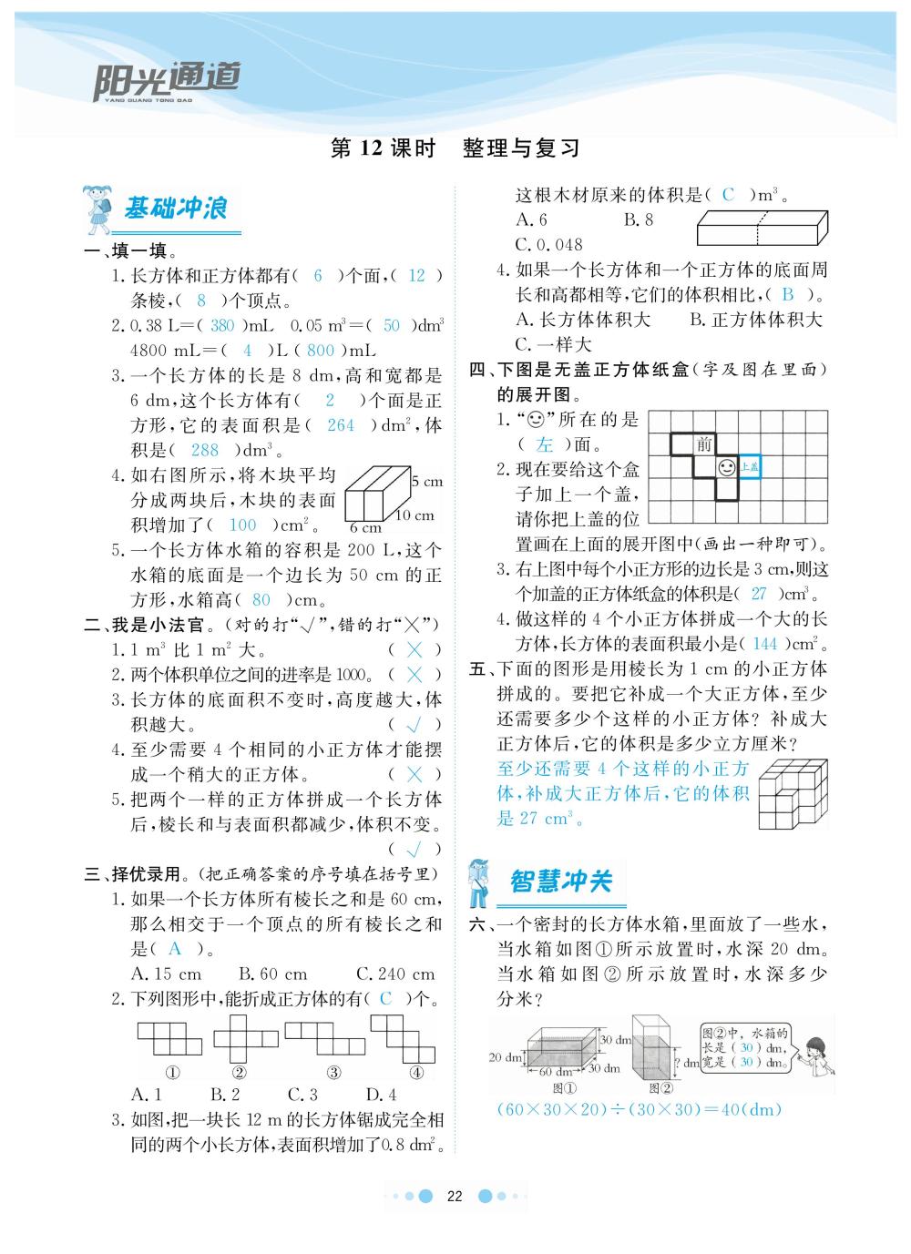 2020年陽光通道五年級數(shù)學(xué)下冊人教版 第25頁