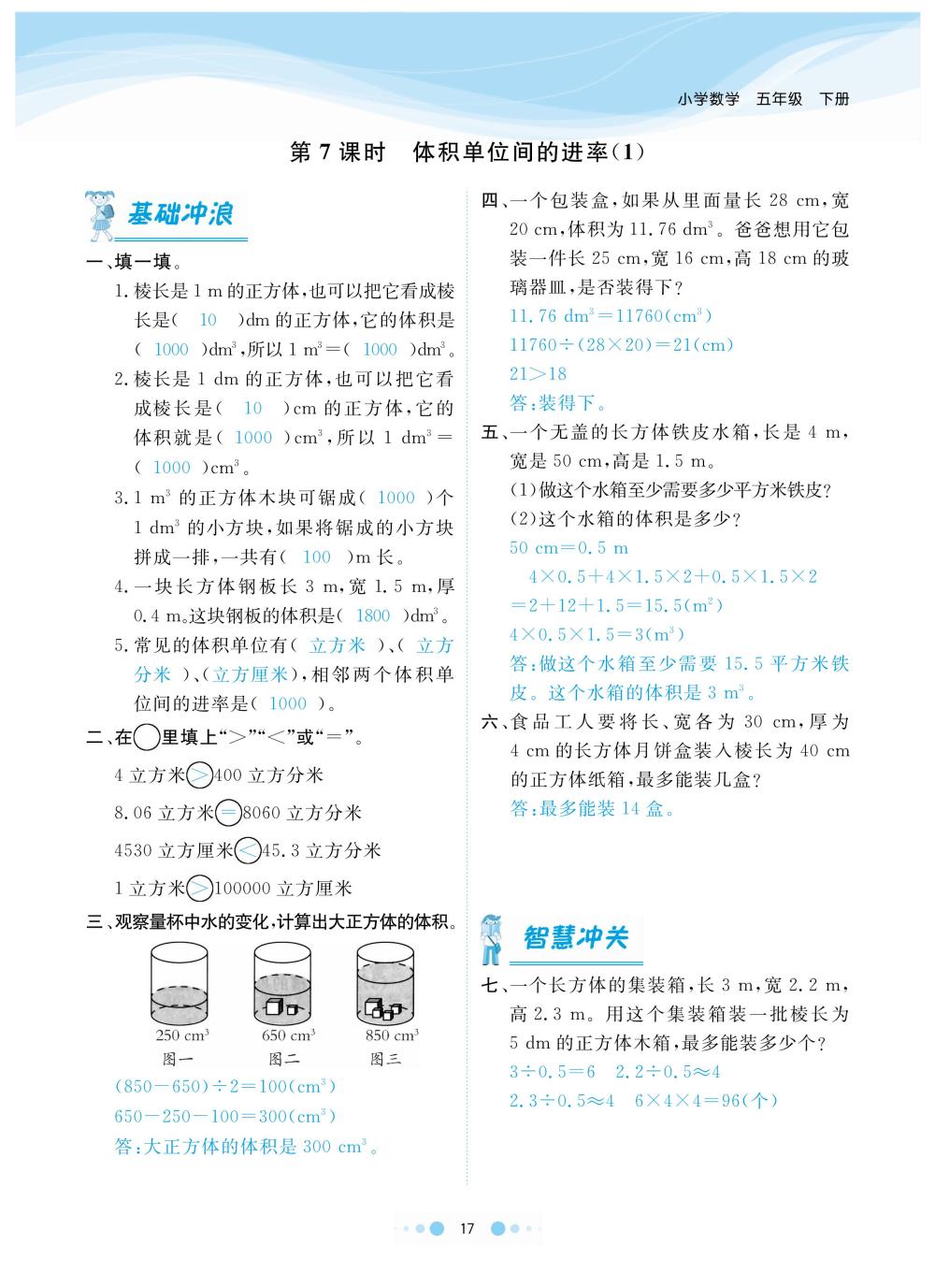 2020年陽光通道五年級數(shù)學(xué)下冊人教版 第20頁