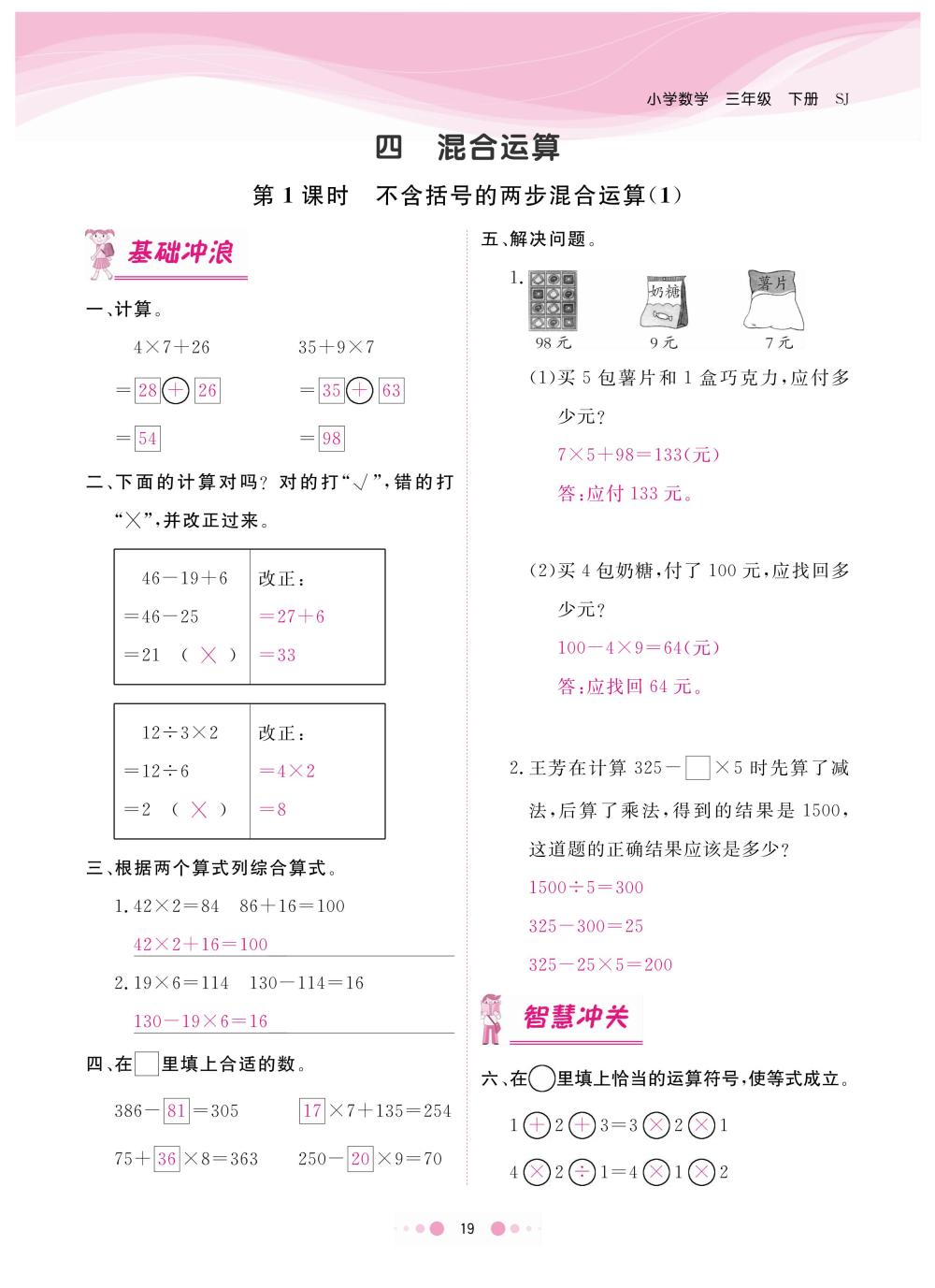 2020年陽光通道三年級數(shù)學(xué)下冊蘇教版 第22頁