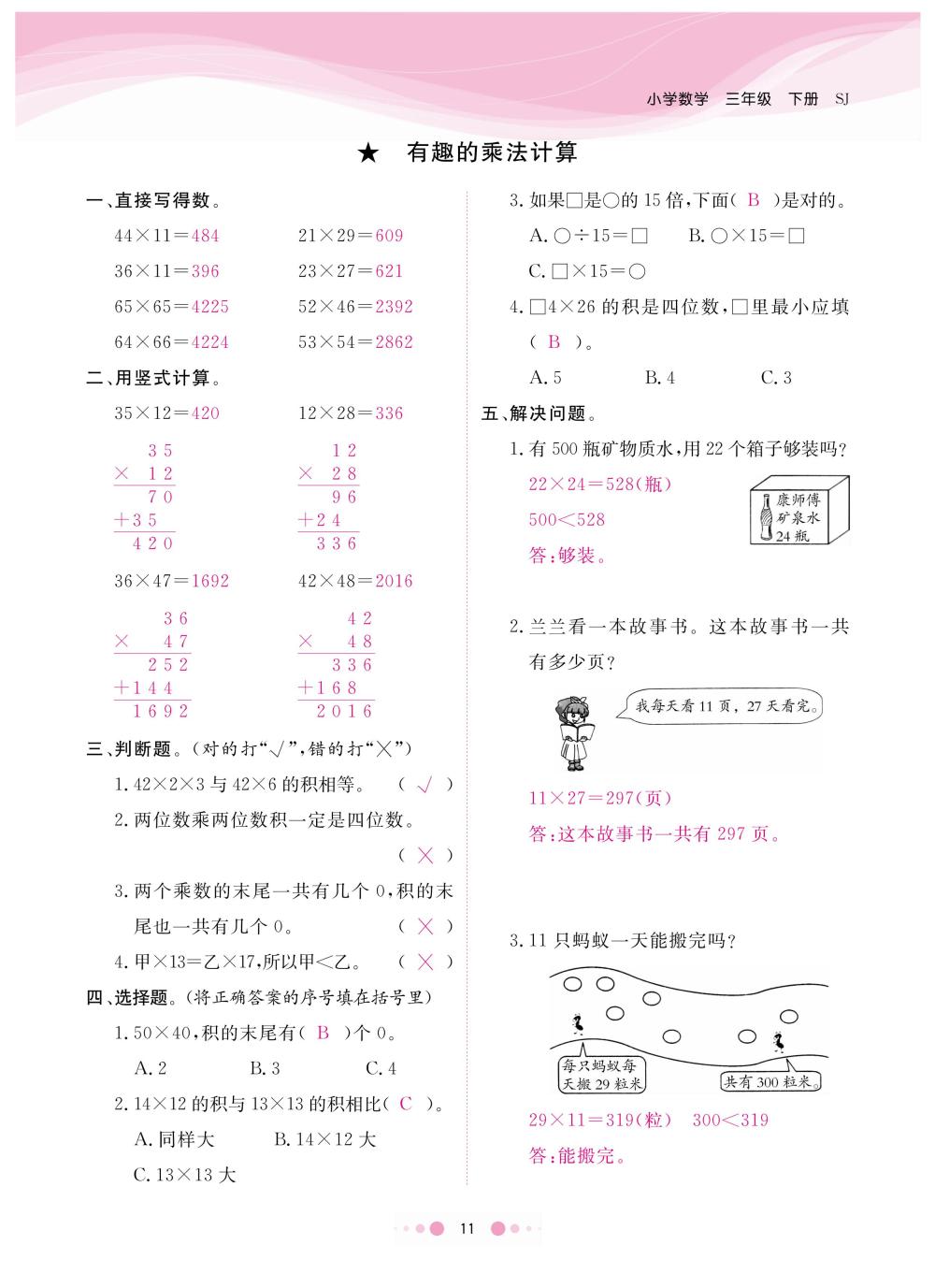 2020年陽(yáng)光通道三年級(jí)數(shù)學(xué)下冊(cè)蘇教版 第14頁(yè)