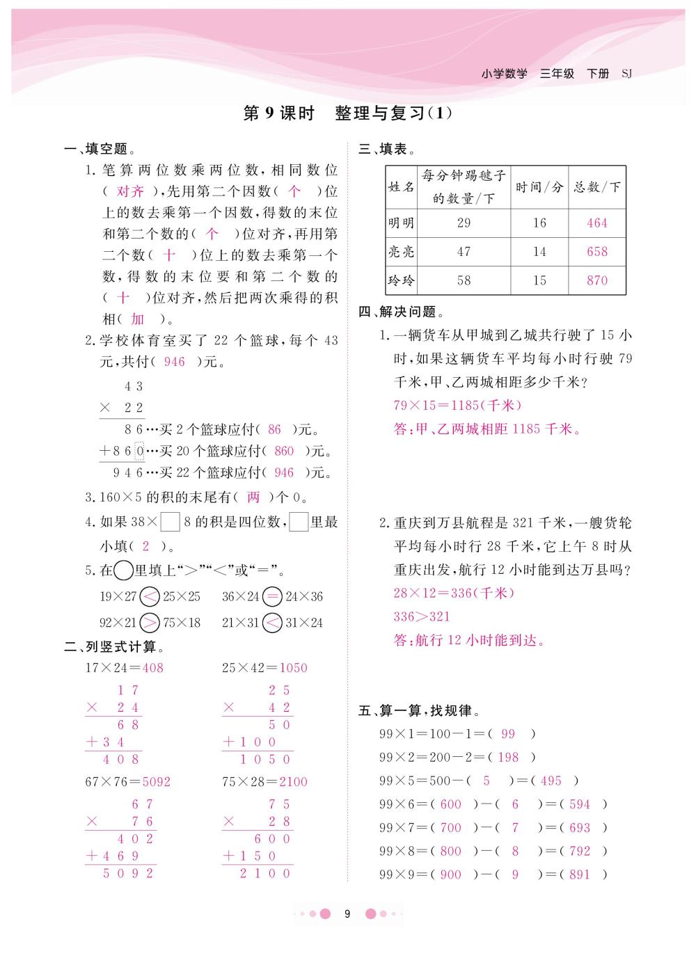 2020年陽光通道三年級數學下冊蘇教版 第12頁
