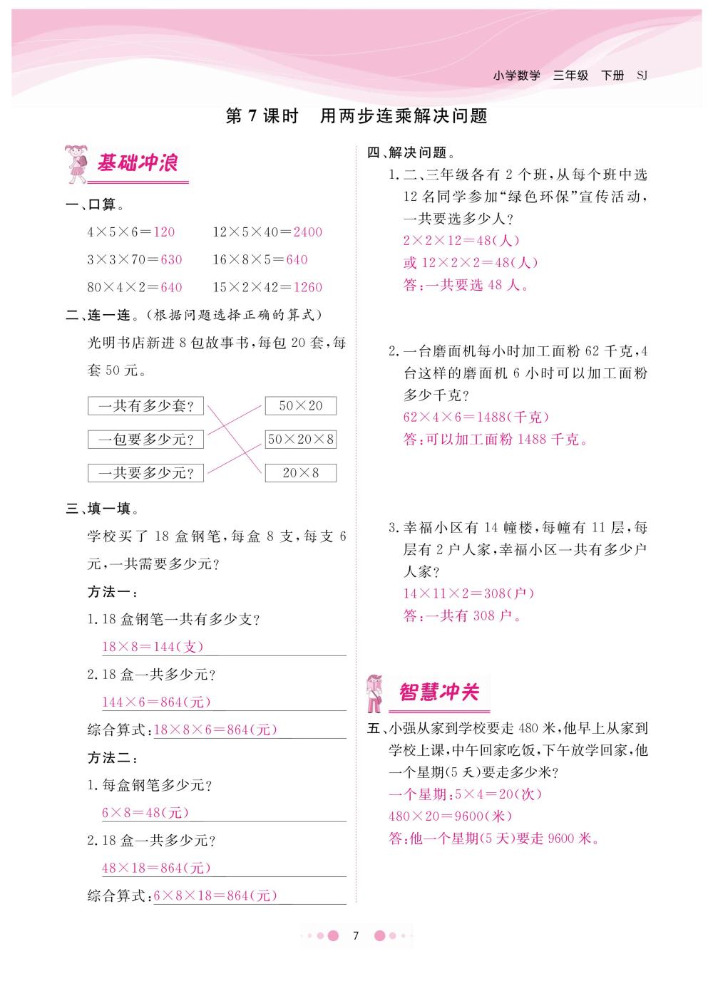 2020年陽光通道三年級數(shù)學下冊蘇教版 第10頁