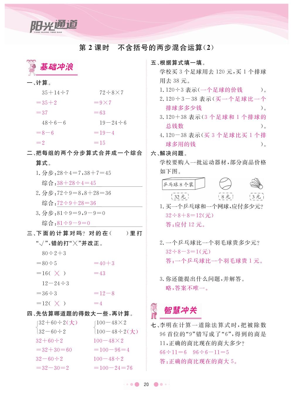 2020年陽(yáng)光通道三年級(jí)數(shù)學(xué)下冊(cè)蘇教版 第23頁(yè)