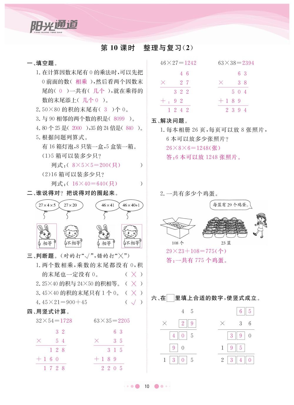 2020年陽光通道三年級數(shù)學(xué)下冊蘇教版 第13頁