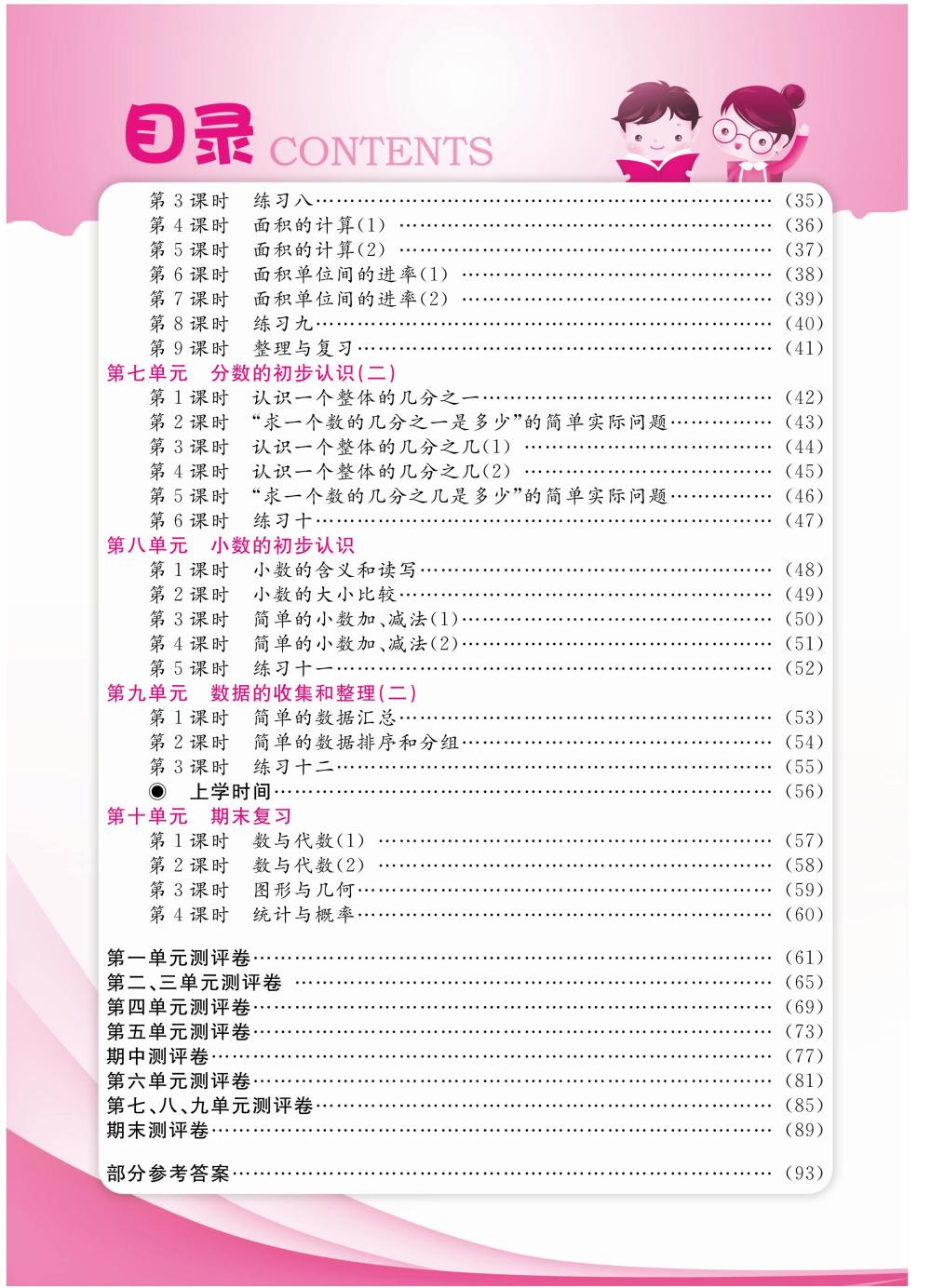 2020年陽(yáng)光通道三年級(jí)數(shù)學(xué)下冊(cè)蘇教版 第3頁(yè)
