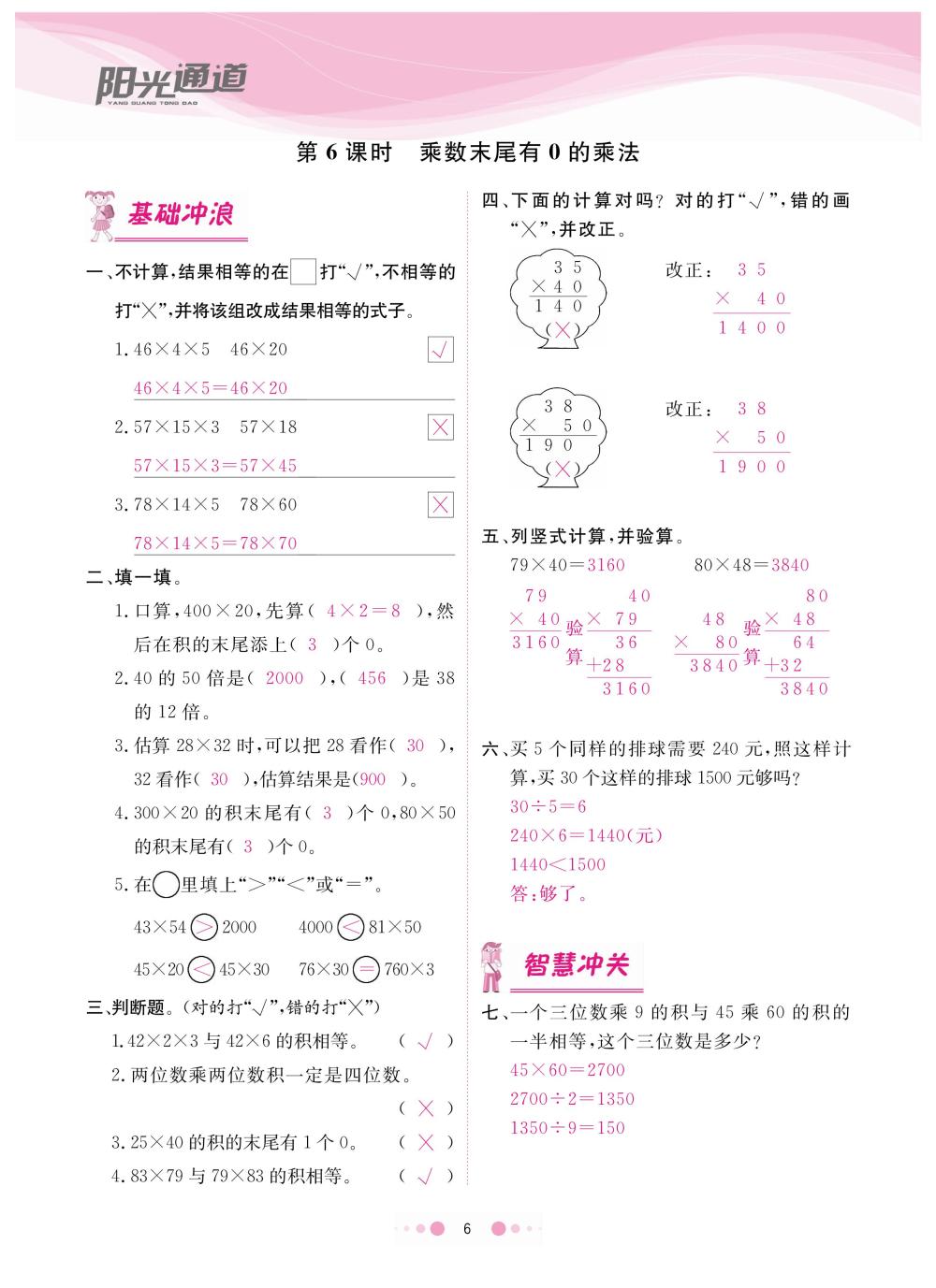 2020年陽(yáng)光通道三年級(jí)數(shù)學(xué)下冊(cè)蘇教版 第9頁(yè)