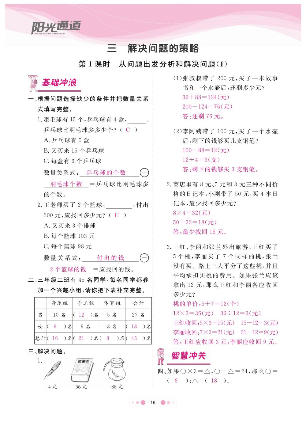 2020年陽(yáng)光通道三年級(jí)數(shù)學(xué)下冊(cè)蘇教版 第19頁(yè)