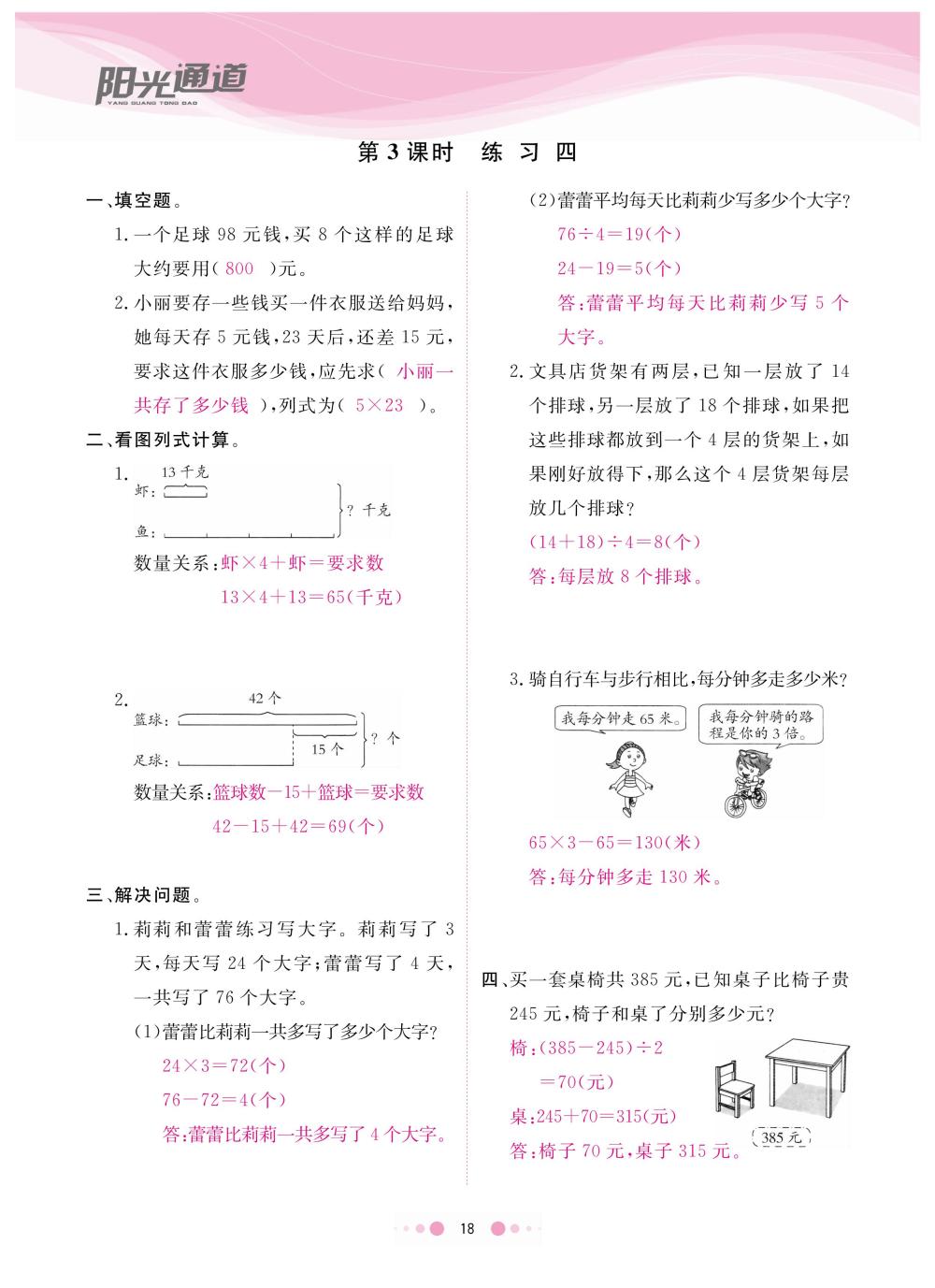 2020年陽光通道三年級數(shù)學下冊蘇教版 第21頁