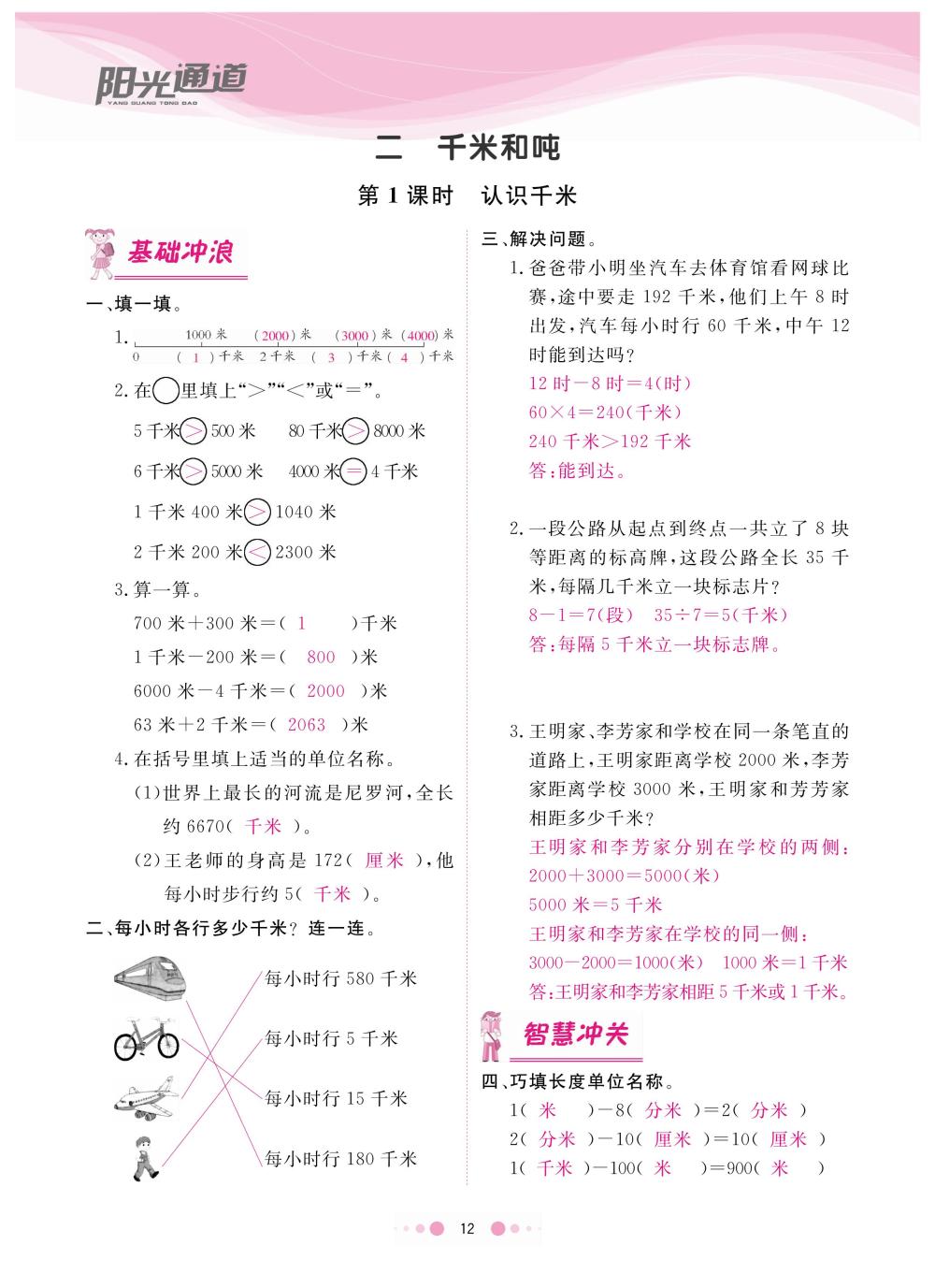 2020年陽光通道三年級(jí)數(shù)學(xué)下冊蘇教版 第15頁