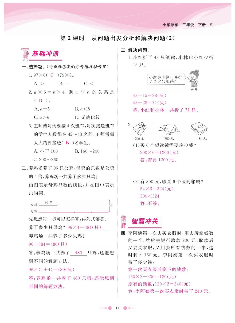 2020年陽(yáng)光通道三年級(jí)數(shù)學(xué)下冊(cè)蘇教版 第20頁(yè)