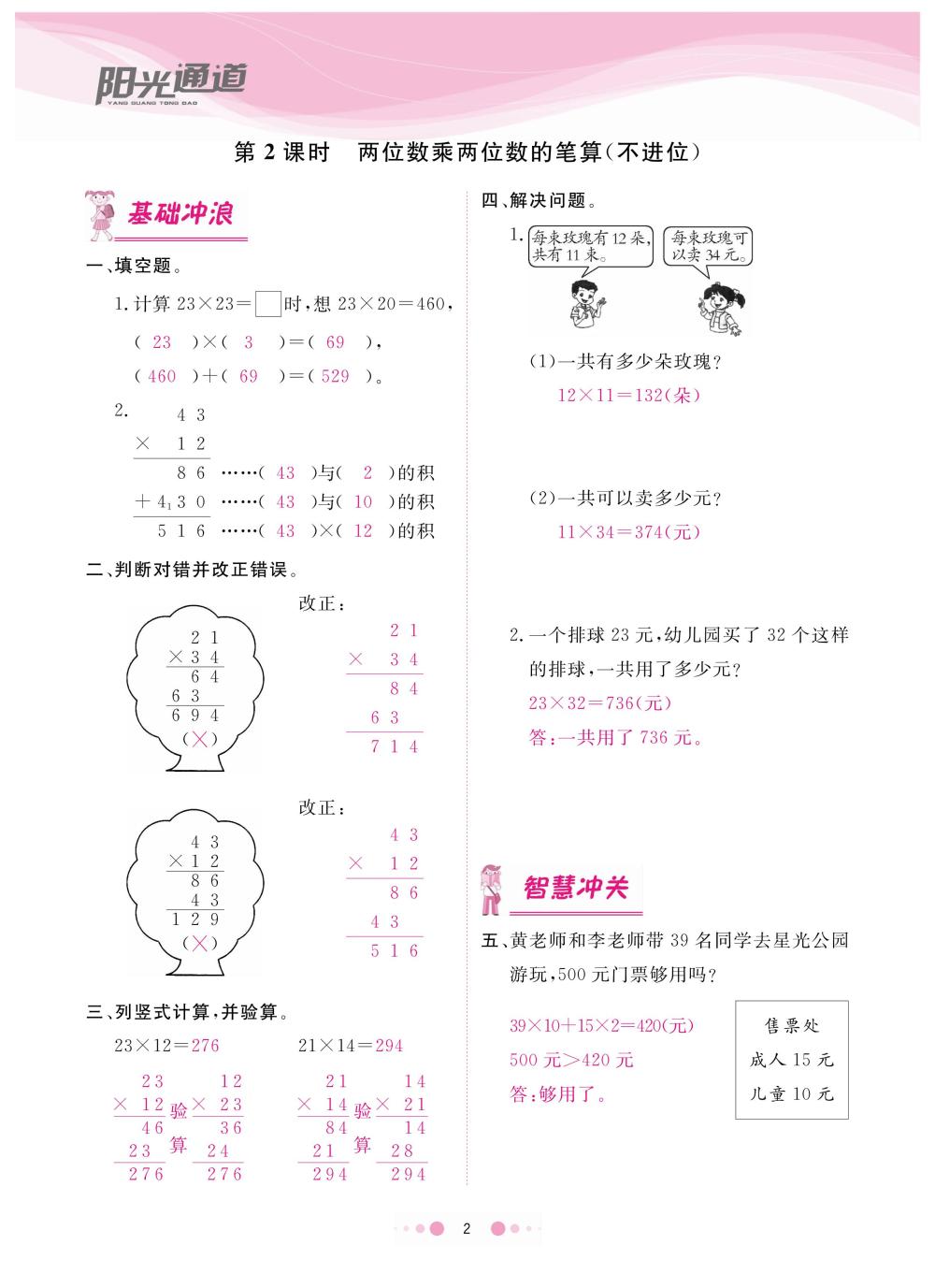 2020年陽(yáng)光通道三年級(jí)數(shù)學(xué)下冊(cè)蘇教版 第5頁(yè)