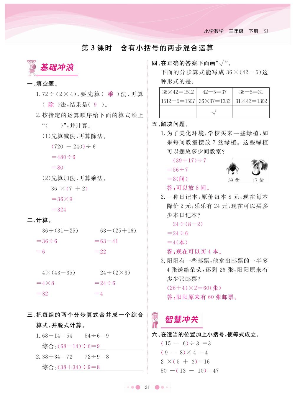 2020年陽(yáng)光通道三年級(jí)數(shù)學(xué)下冊(cè)蘇教版 第24頁(yè)