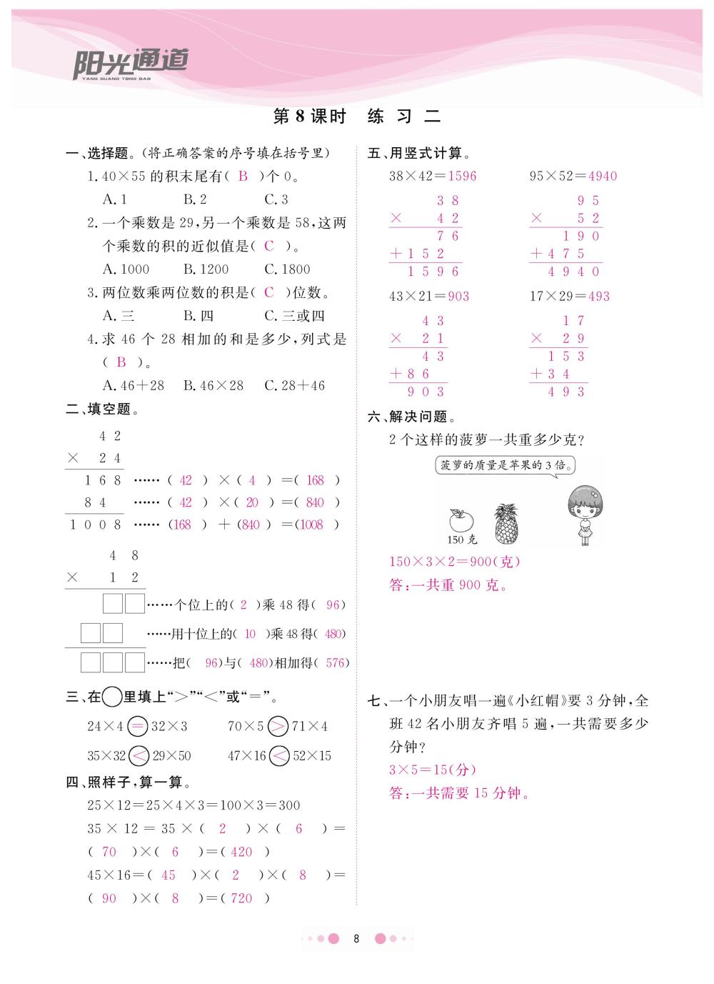2020年陽光通道三年級(jí)數(shù)學(xué)下冊(cè)蘇教版 第11頁