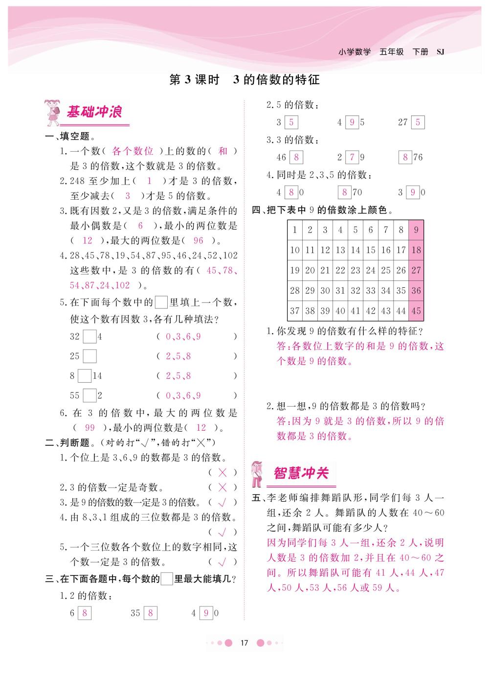 2020年陽光通道五年級(jí)數(shù)學(xué)下冊蘇教版 第20頁