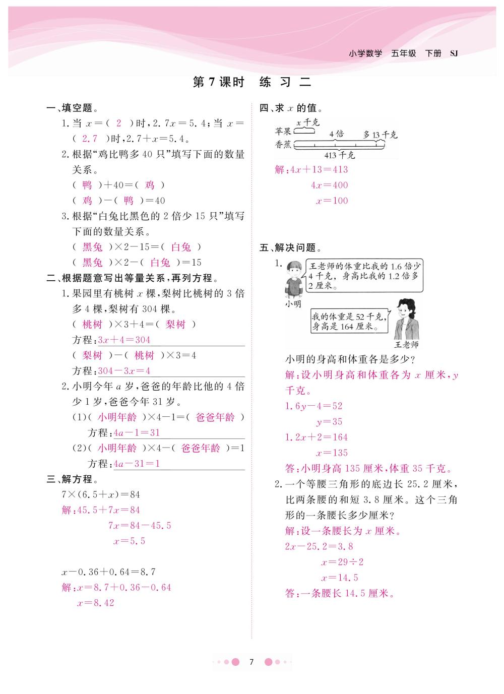 2020年陽光通道五年級數(shù)學下冊蘇教版 第10頁