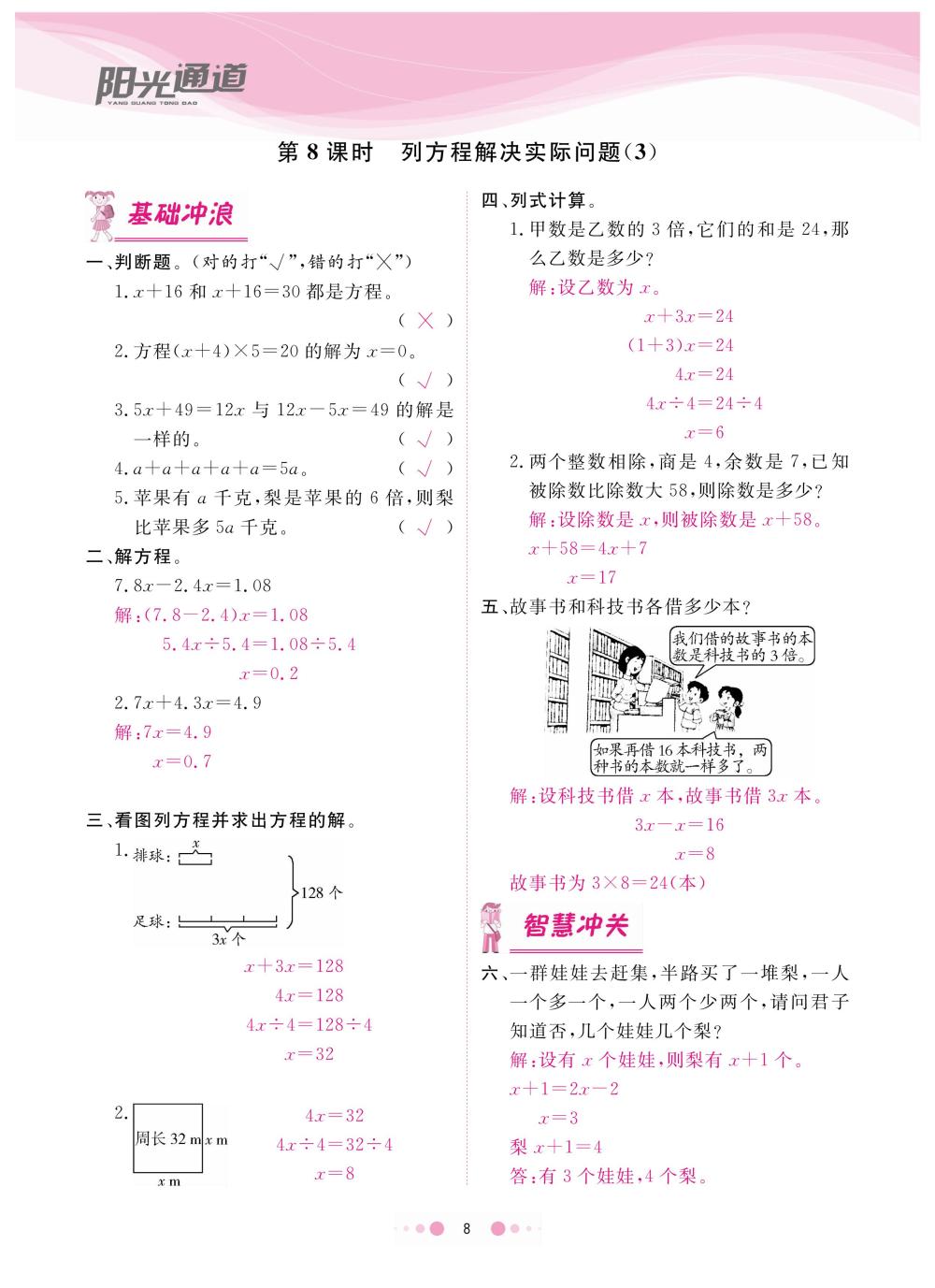 2020年陽(yáng)光通道五年級(jí)數(shù)學(xué)下冊(cè)蘇教版 第11頁(yè)